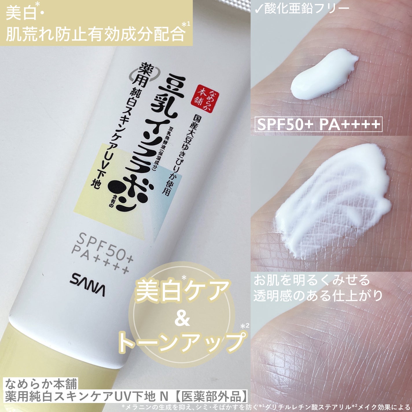 なめらか本舗 スキンケアUV下地 NC/なめらか本舗/化粧下地を使ったクチコミ(4枚目)