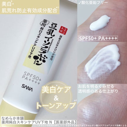 なめらか本舗 スキンケアUV下地 NC/なめらか本舗/化粧下地を使ったクチコミ(4枚目)