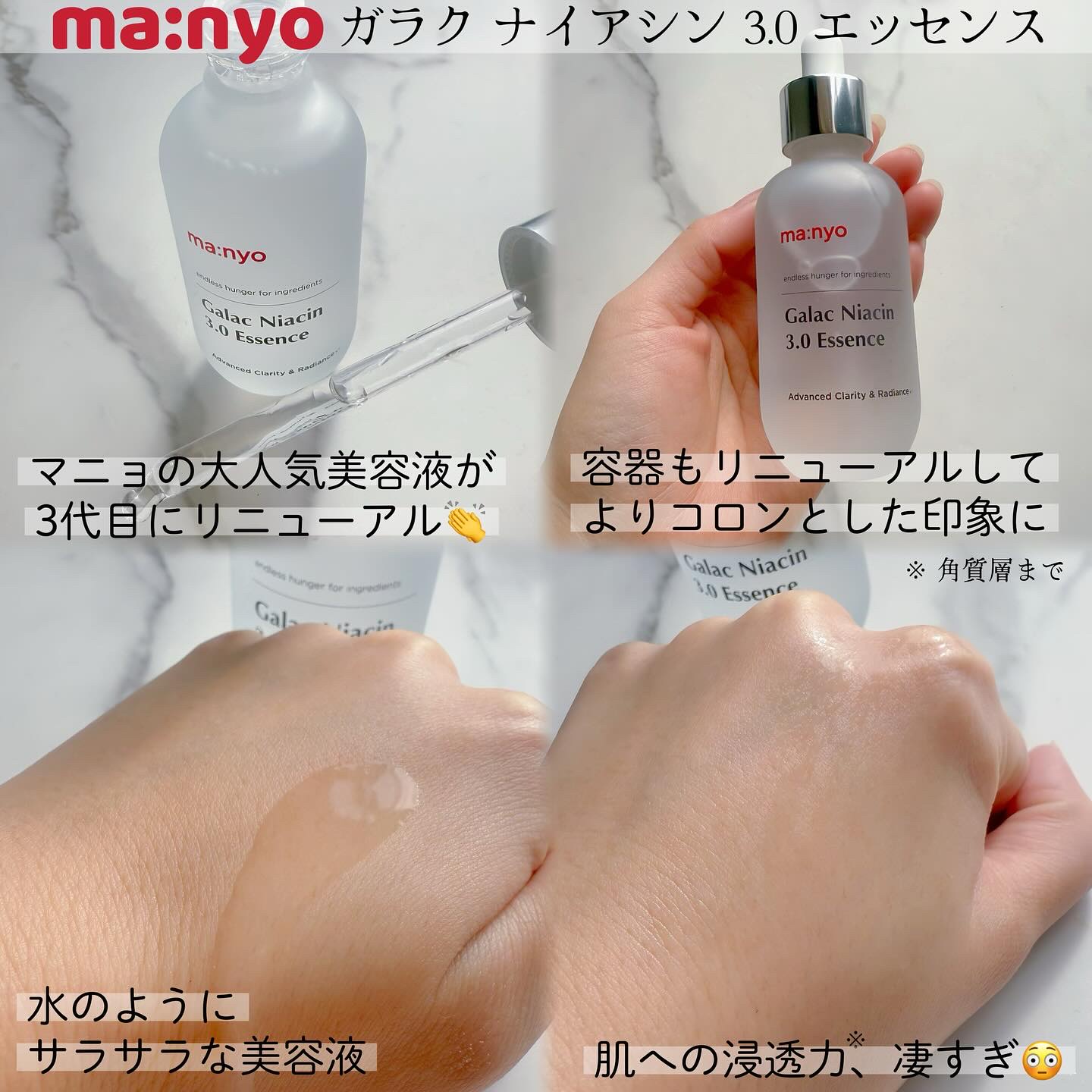 ガラク ナイアシン 3.0 エッセンス/manyo/美容液を使ったクチコミ（2枚目）