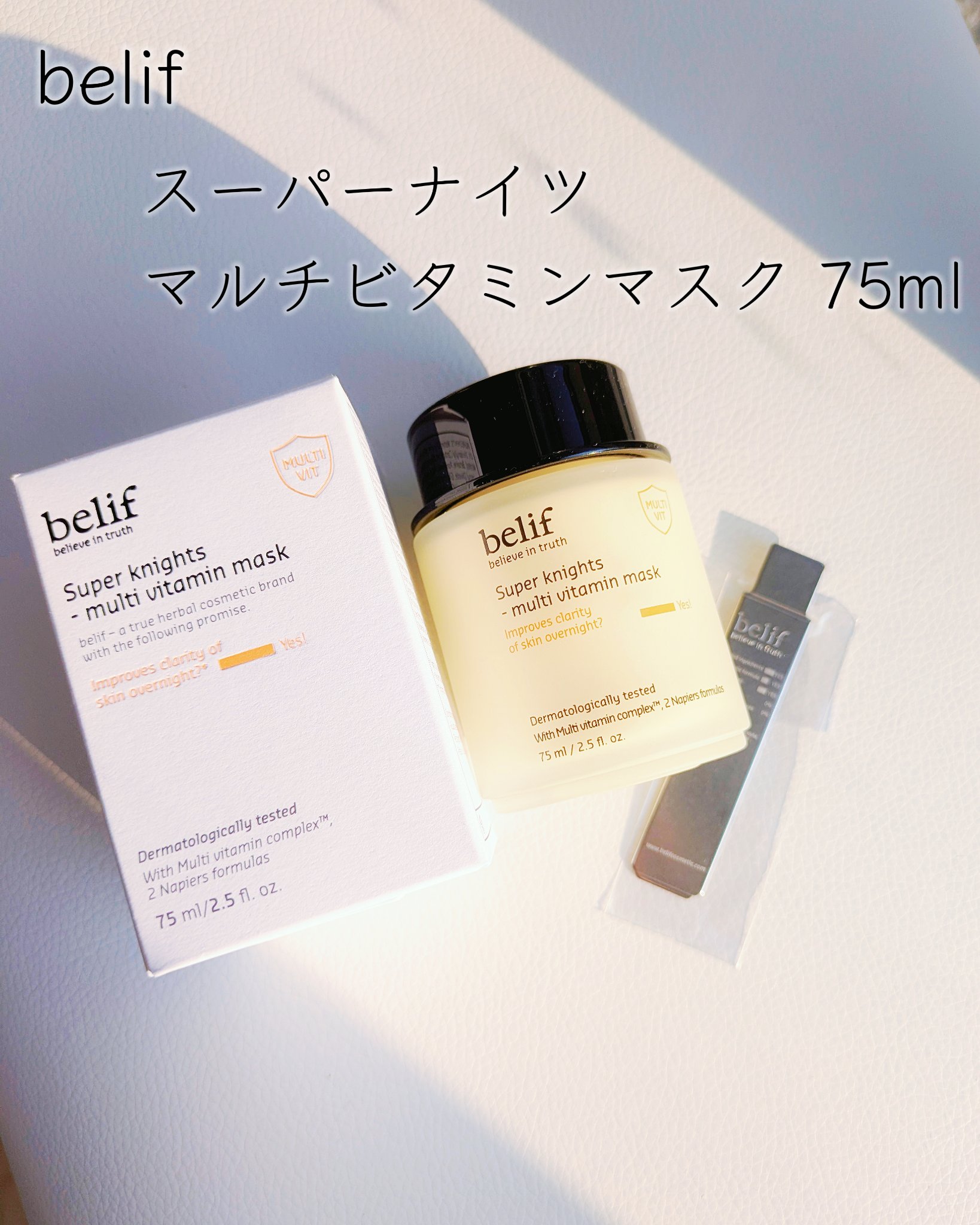 スーパーナイツ ビタミンマスク/belif/フェイスクリームを使ったクチコミ（2枚目）