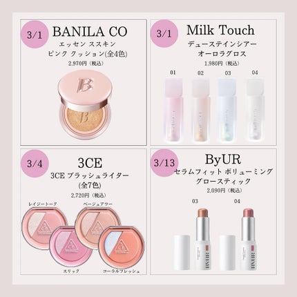 バニー on LIPS 「3月上旬コスメ発売コスメ❤️🔥こんばんは!バニーです!🐰🤍本..」(4枚目)