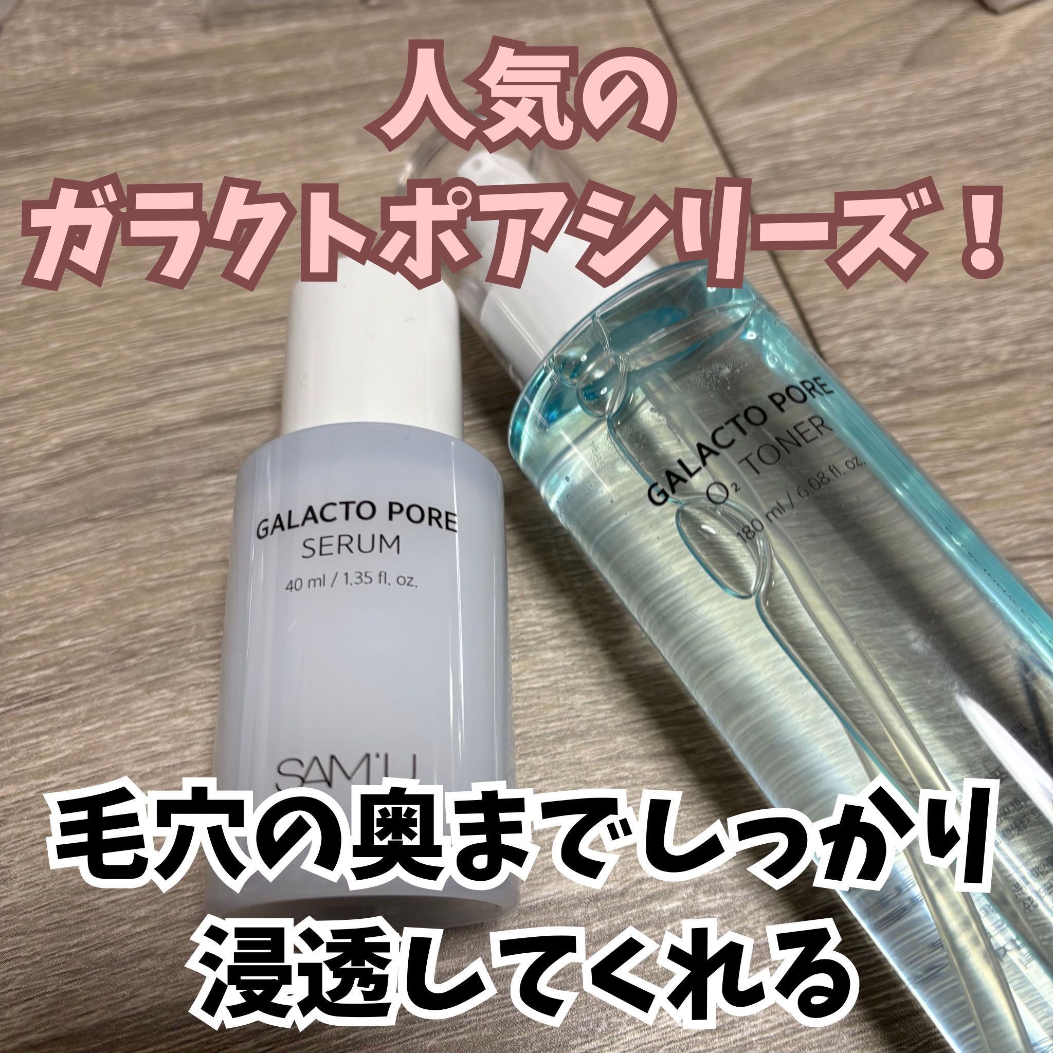 サミュ ガラクトポア オーツートナー/SAM'U/化粧水を使ったクチコミ（1枚目）