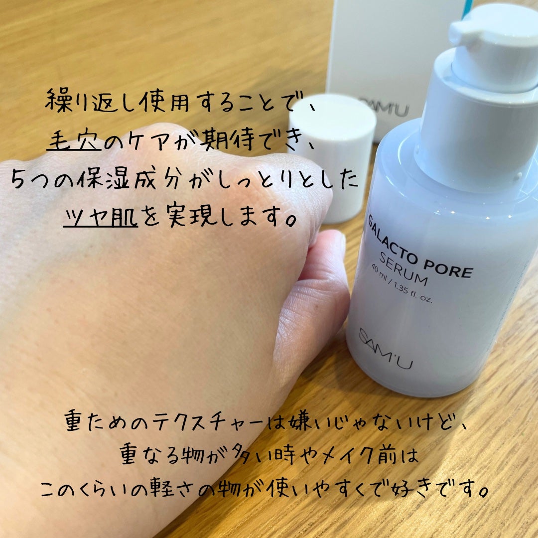 サミュ ガラクトポア セラム/SAM'U/美容液を使ったクチコミ(4枚目)