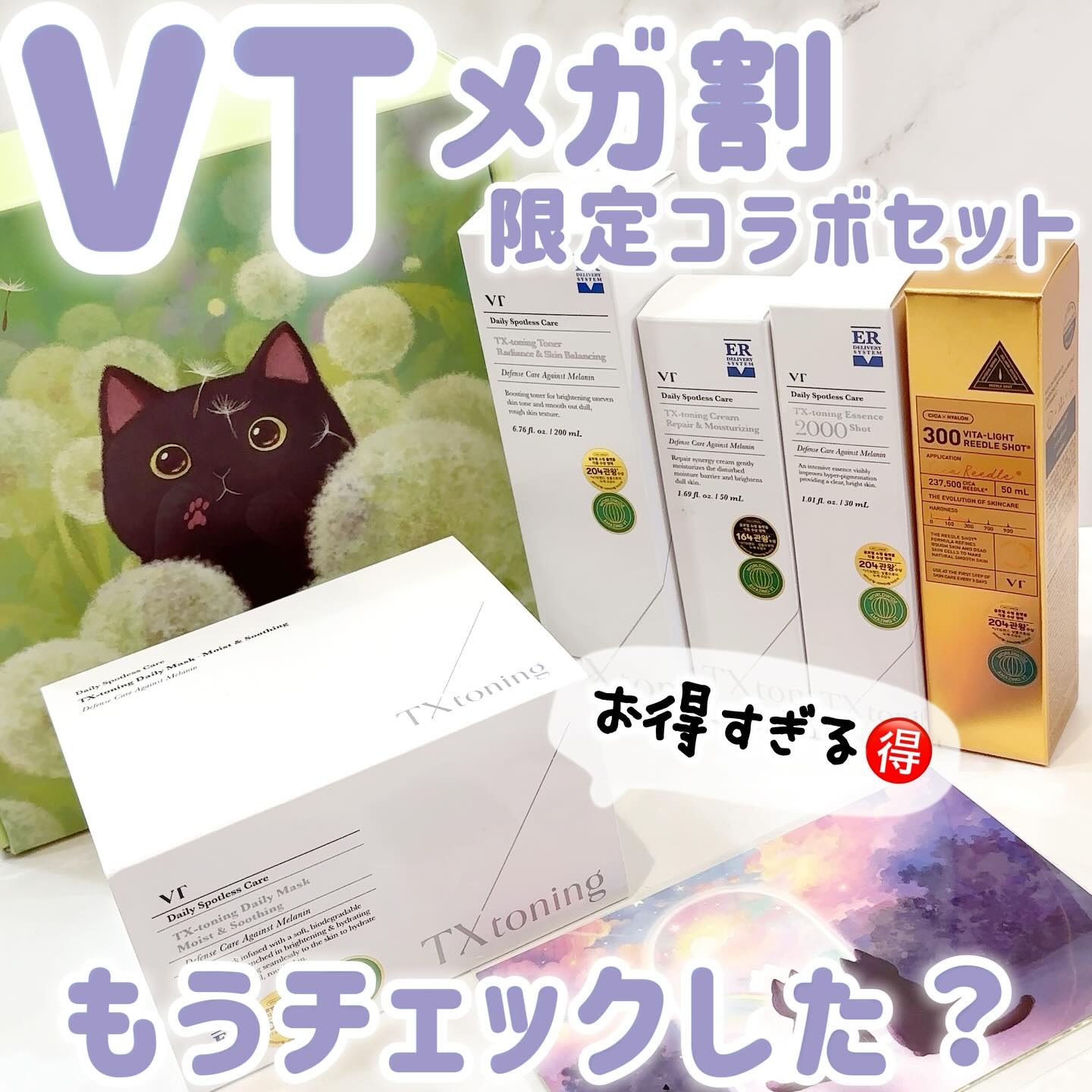 TXトーニングデイリーマスク/VT/その他スキンケアを使ったクチコミ（1枚目）