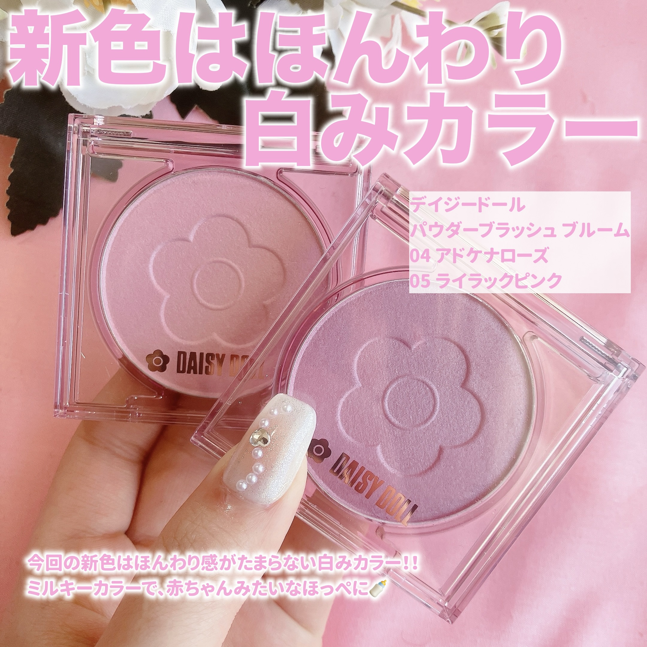 デイジードール パウダー ブラッシュ ブルーム/DAISY DOLL by MARY QUANT/パウダーチークを使ったクチコミ（2枚目）