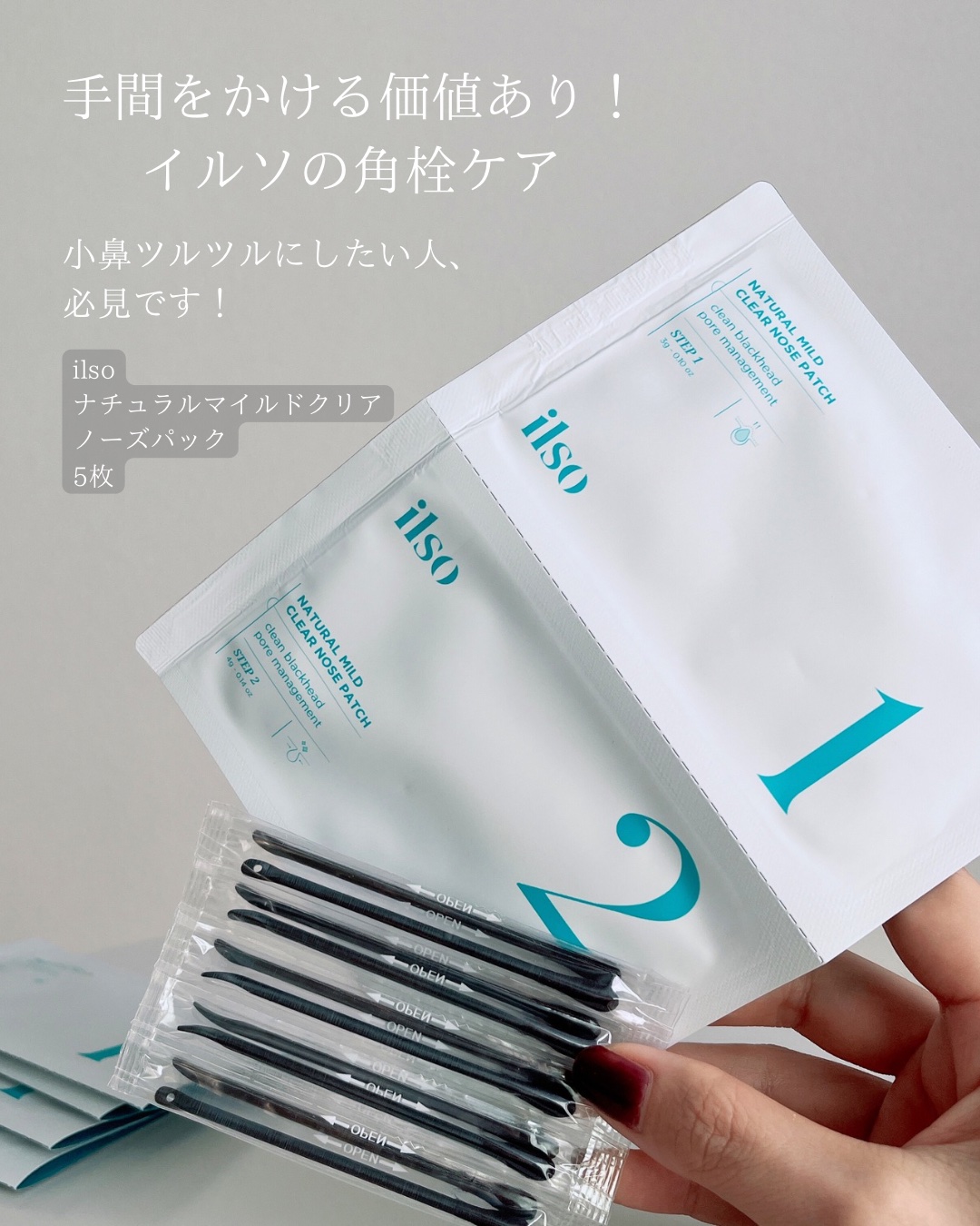 ディープクリーンマスター/ilso/その他スキンケアグッズを使ったクチコミ（2枚目）