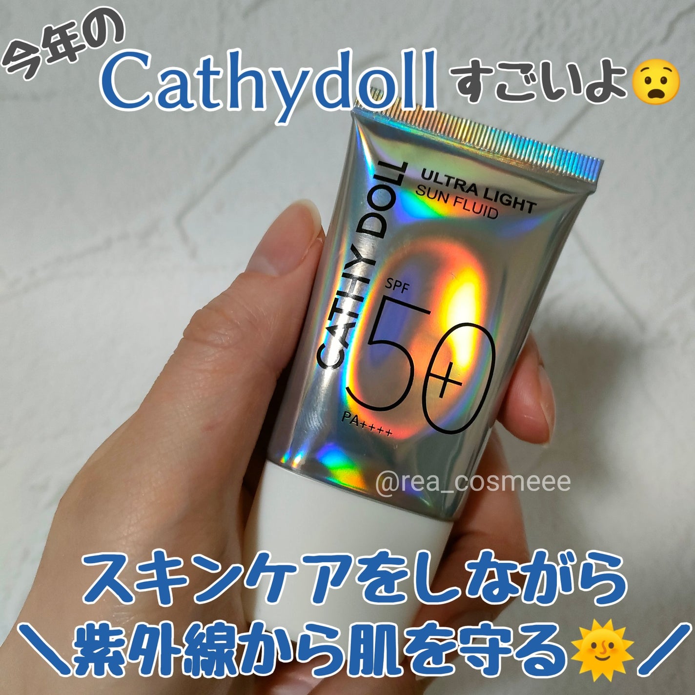 ウルトラライト サンフルイド/CathyDoll/日焼け止めクリームを使ったクチコミ(1枚目)