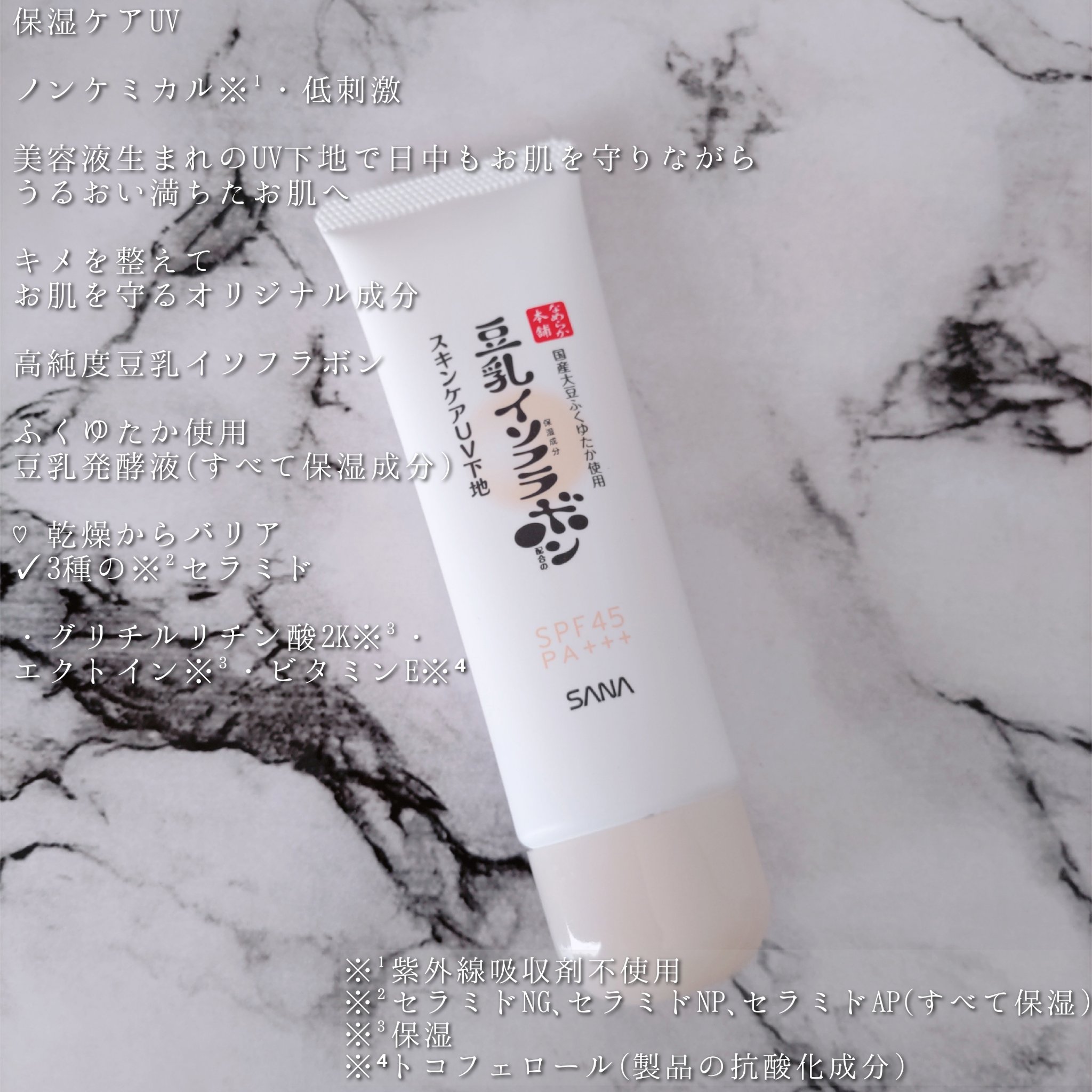 なめらか本舗 スキンケアUV下地 NC/なめらか本舗/化粧下地を使ったクチコミ（2枚目）