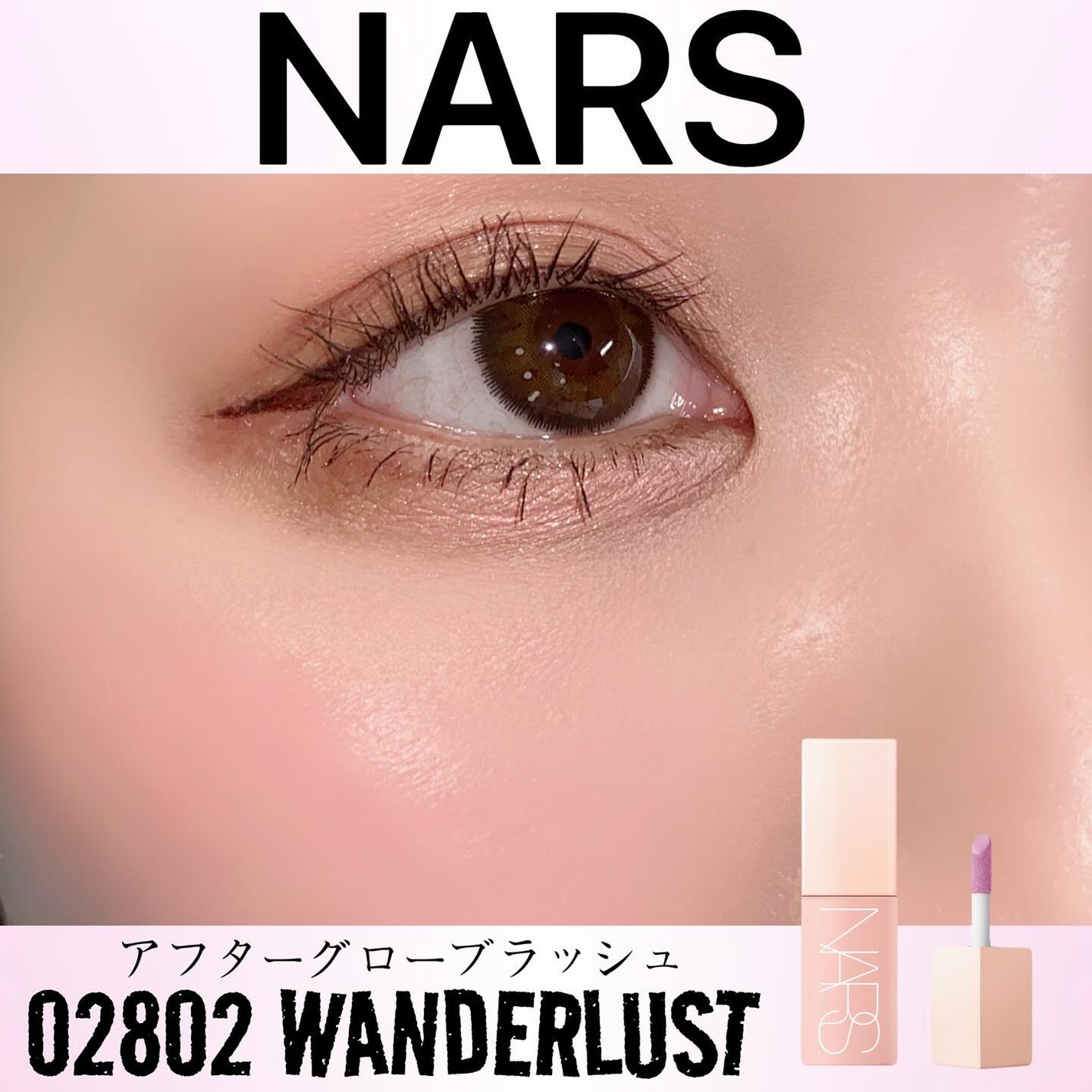 アフターグロー リキッドブラッシュ/NARS/リキッドチークを使ったクチコミ(6枚目)