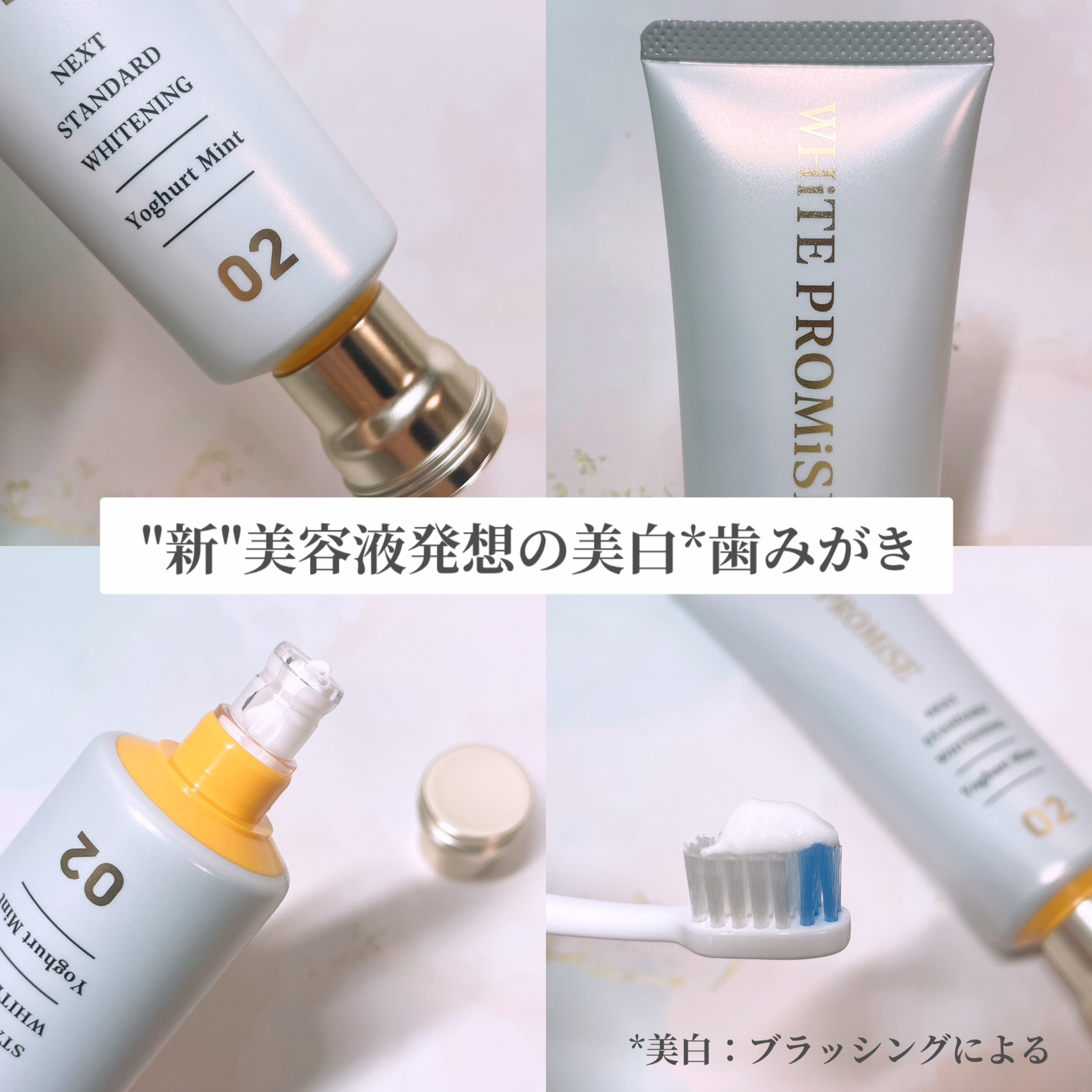 ホワイトプロミス  美白*＋むし歯予防*/WHiTE PROMiSE/歯磨き粉を使ったクチコミ（1枚目）