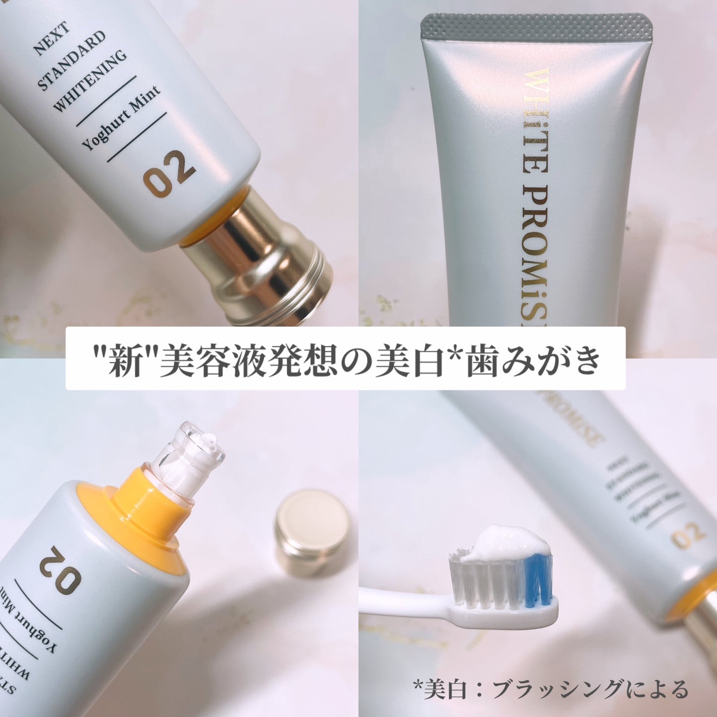 ホワイトプロミス 美白*+むし歯予防*/WHiTE PROMiSE/歯磨き粉を使ったクチコミ(1枚目)