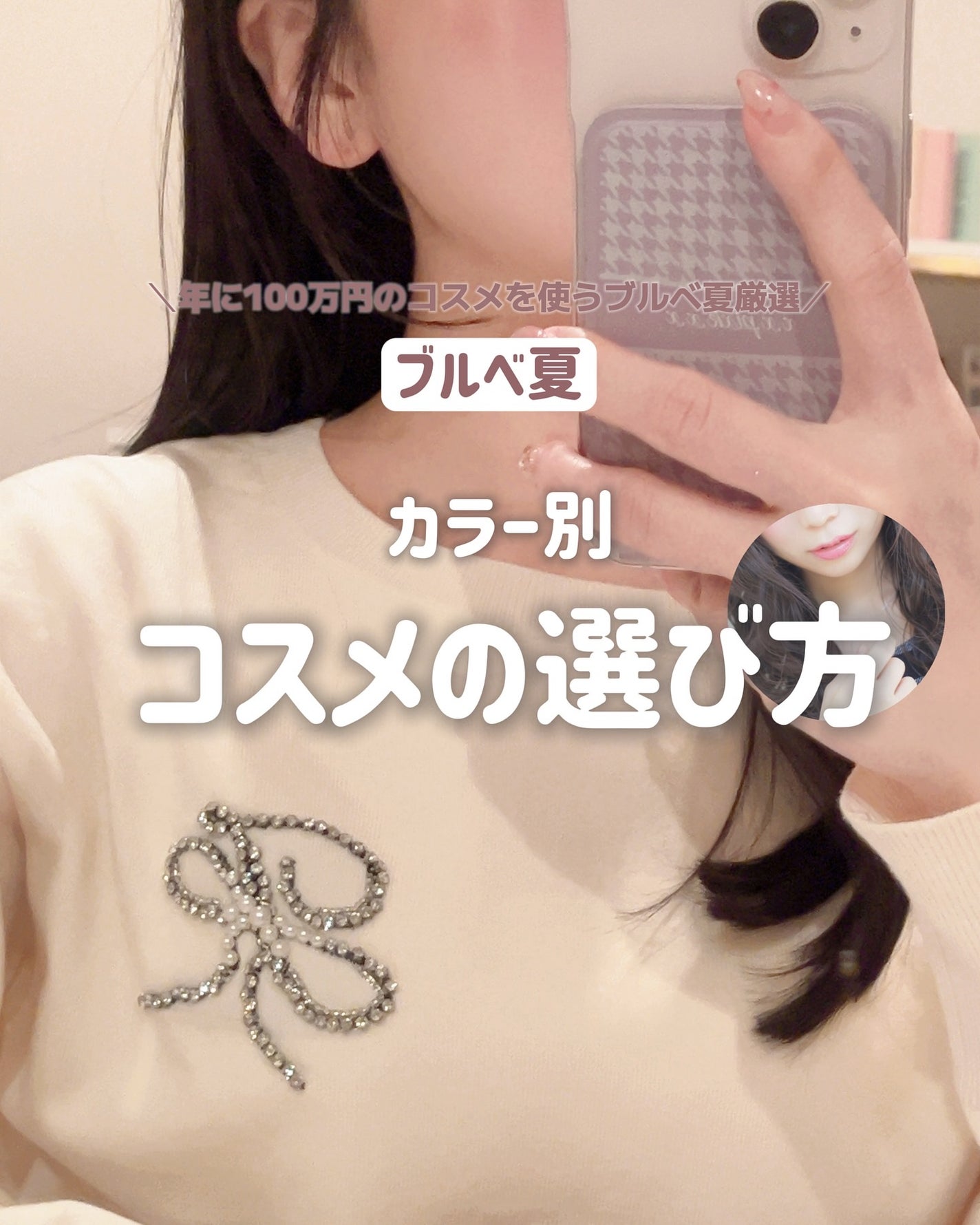 ぴーちゃん🧡インスタでコメント返信 on LIPS 「前回はブルベ夏の特徴について投稿したので今回はカラーコスメの選..」(1枚目)