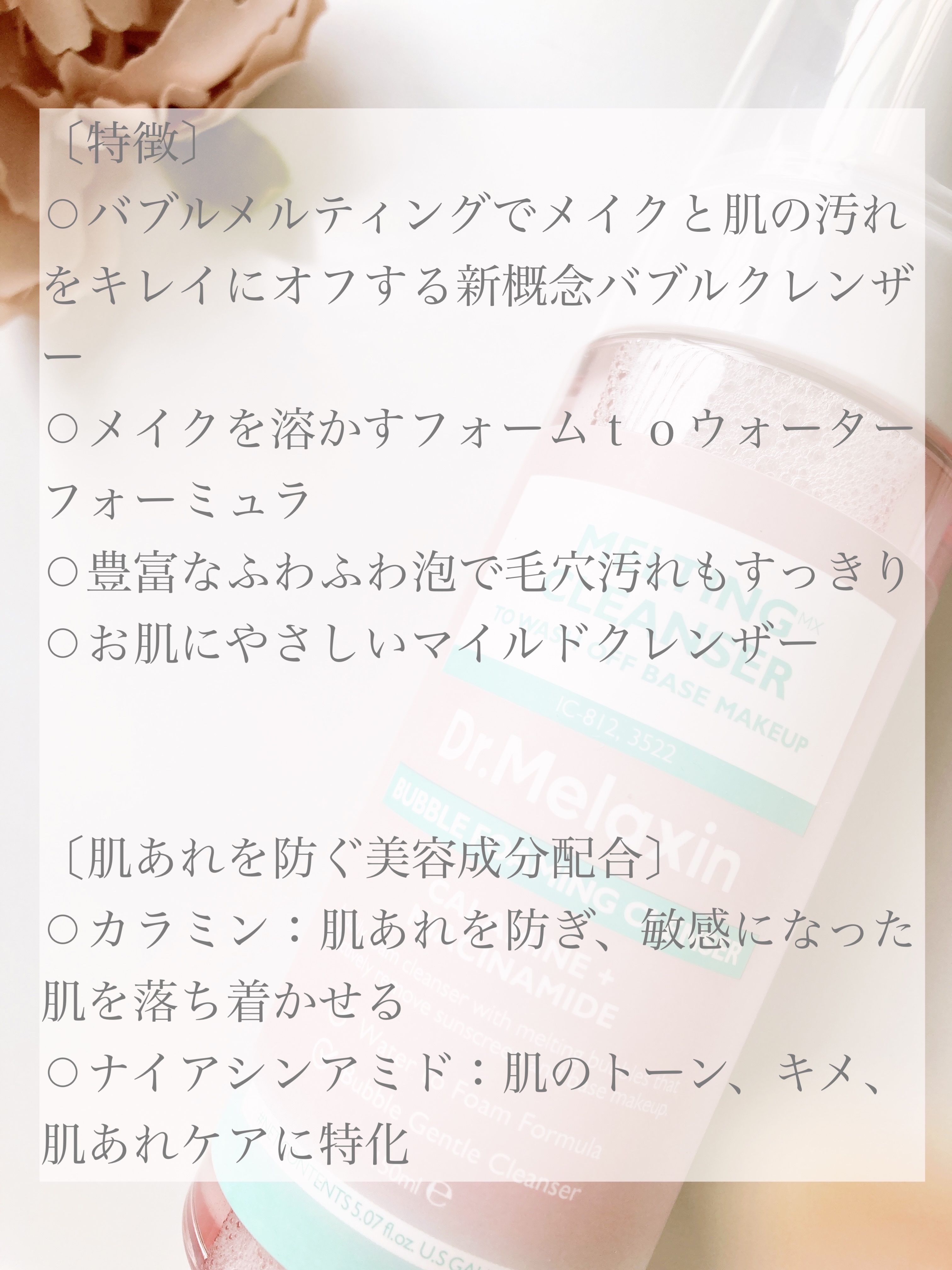 メルティングクレンザー/Dr.Melaxin/クレンジングウォーターを使ったクチコミ（2枚目）