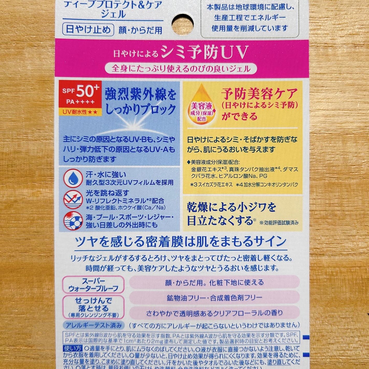 ニベアUV ディープ プロテクト&ケア ジェル/ニベア/日焼け止めジェルを使ったクチコミ(3枚目)