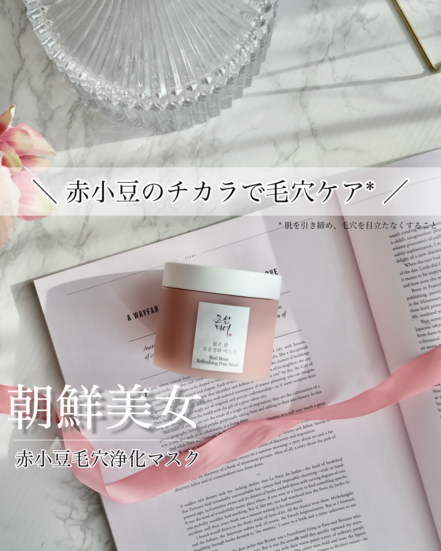 赤小豆毛穴浄化マスク/Beauty of Joseon/その他洗顔料を使ったクチコミ（1枚目）