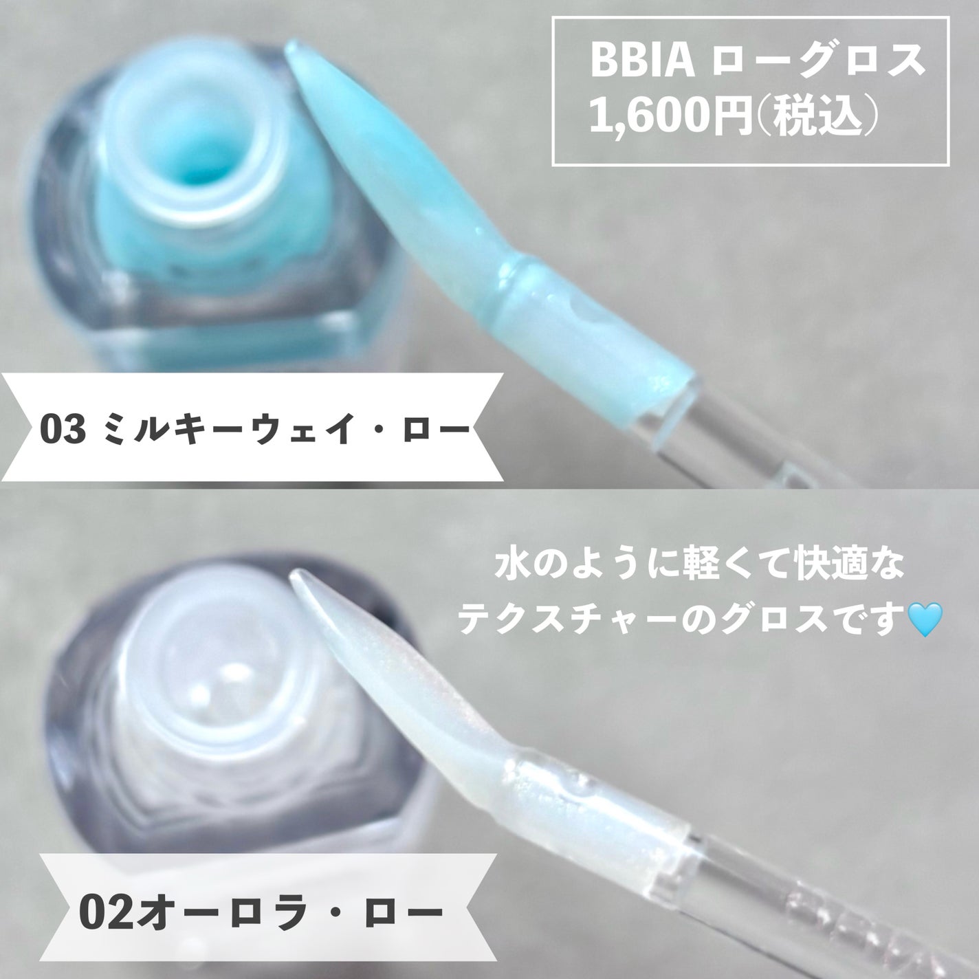 ローグロス/BBIA/リップグロスを使ったクチコミ(2枚目)