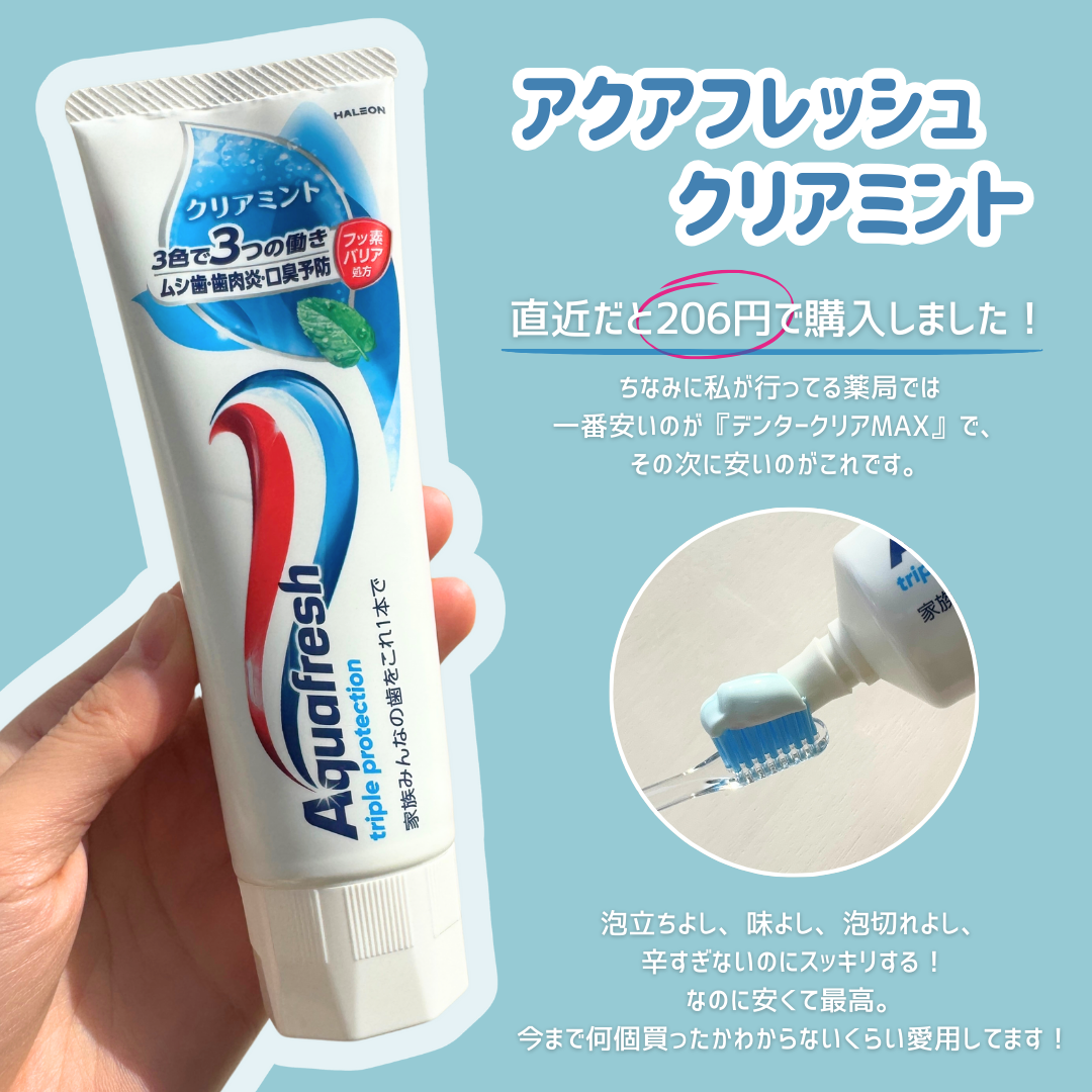 アクアフレッシュ アクアフレッシュのクチコミ「コスパ最強！！私のイチ押し歯磨き粉🦷🫧

アクアフレッシュ
オープン価格

✂ーーーーーーーー.....」（2枚目）