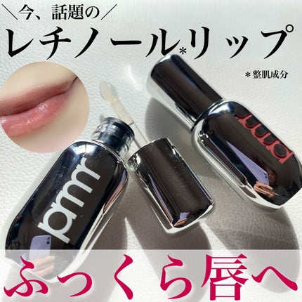 レチノール ボリューム リップセラム/primera/リップグロスを使ったクチコミ(1枚目)