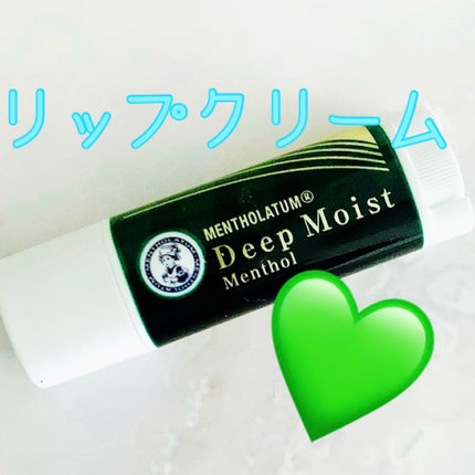 ディープモイスト 無香料/メンソレータム/リップクリームを使ったクチコミ(1枚目)