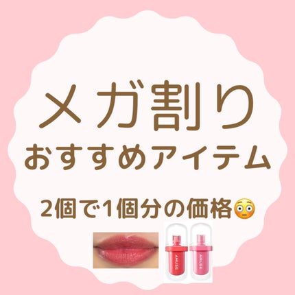 ジェルフィットティント/AMUSE/リップティントを使ったクチコミ(1枚目)