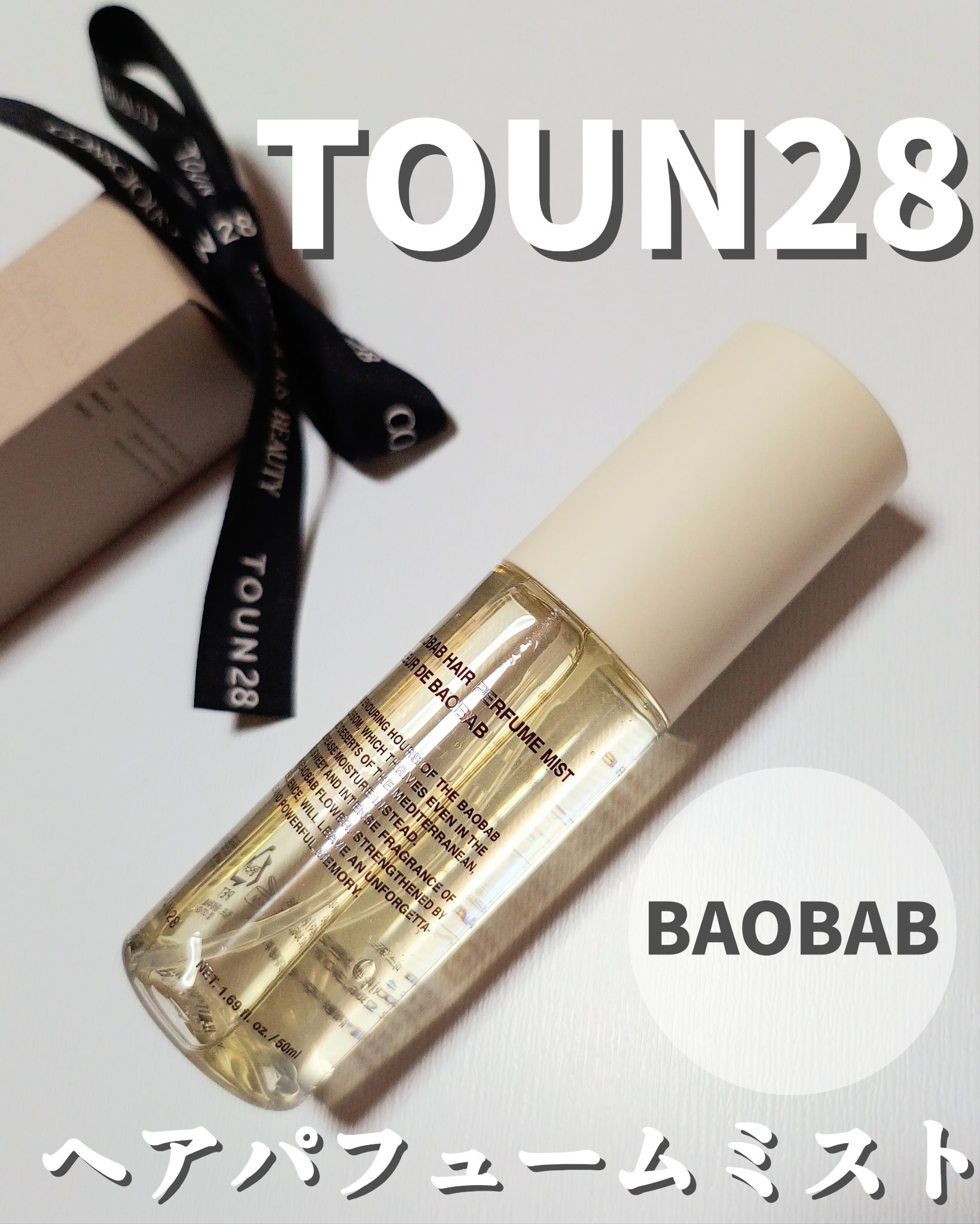 ヘアパフュームミスト ドゥチューリップ/TOUN28/ヘアミストを使ったクチコミ（2枚目）