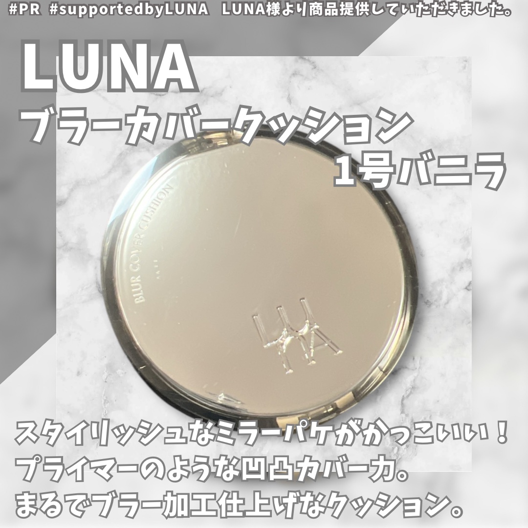 ブラーカバークッション/LUNA/クッションファンデーションを使ったクチコミ（1枚目）