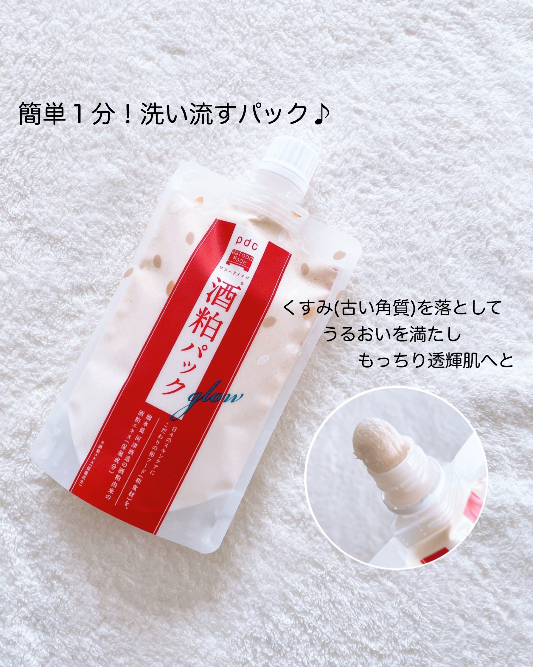 ワフードメイド　酒粕マスク　グロー　紅茶の香り/pdc/シートマスク・パックを使ったクチコミ（2枚目）