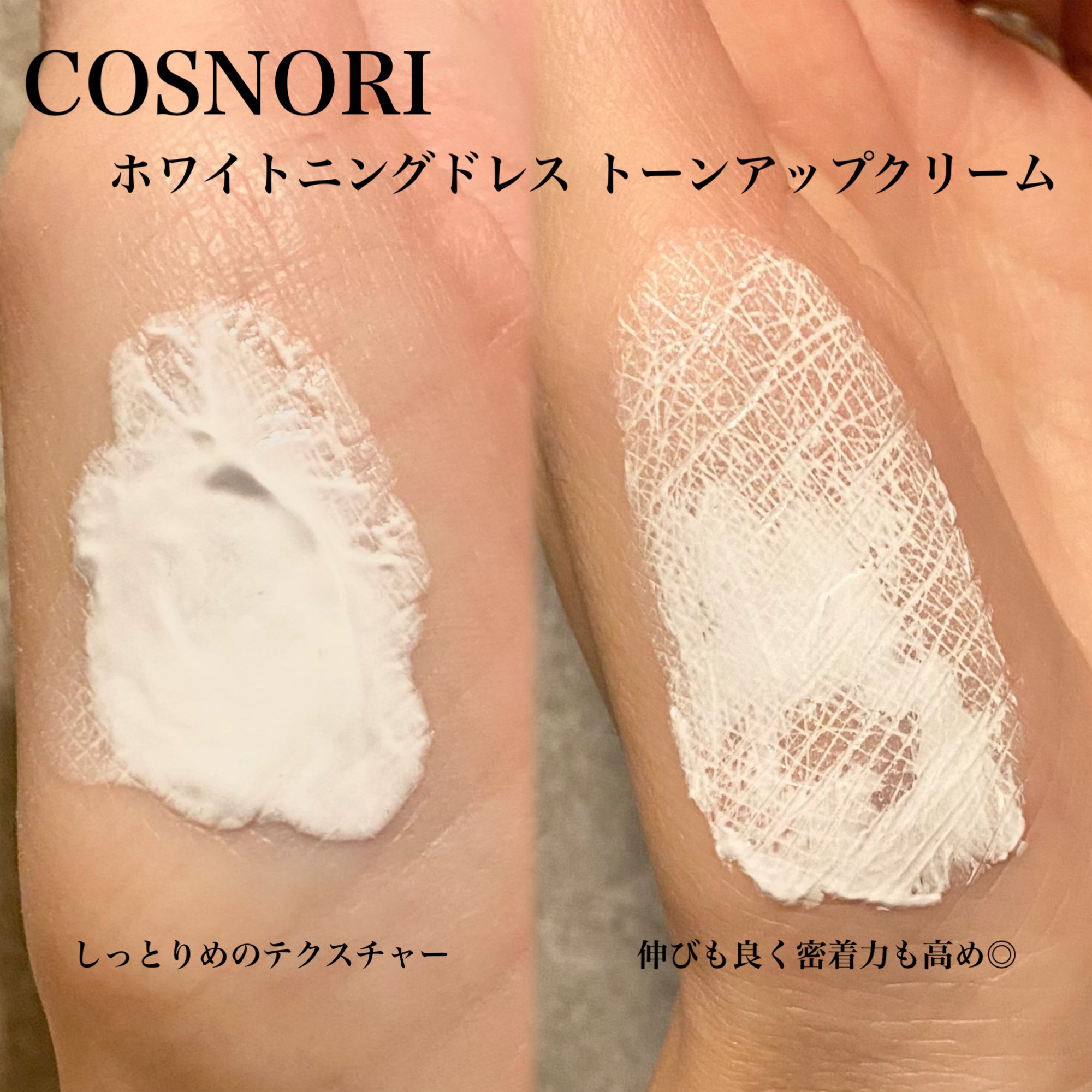 ホワイトニングドレストーンアップクリーム/COSNORI/化粧下地を使ったクチコミ（2枚目）