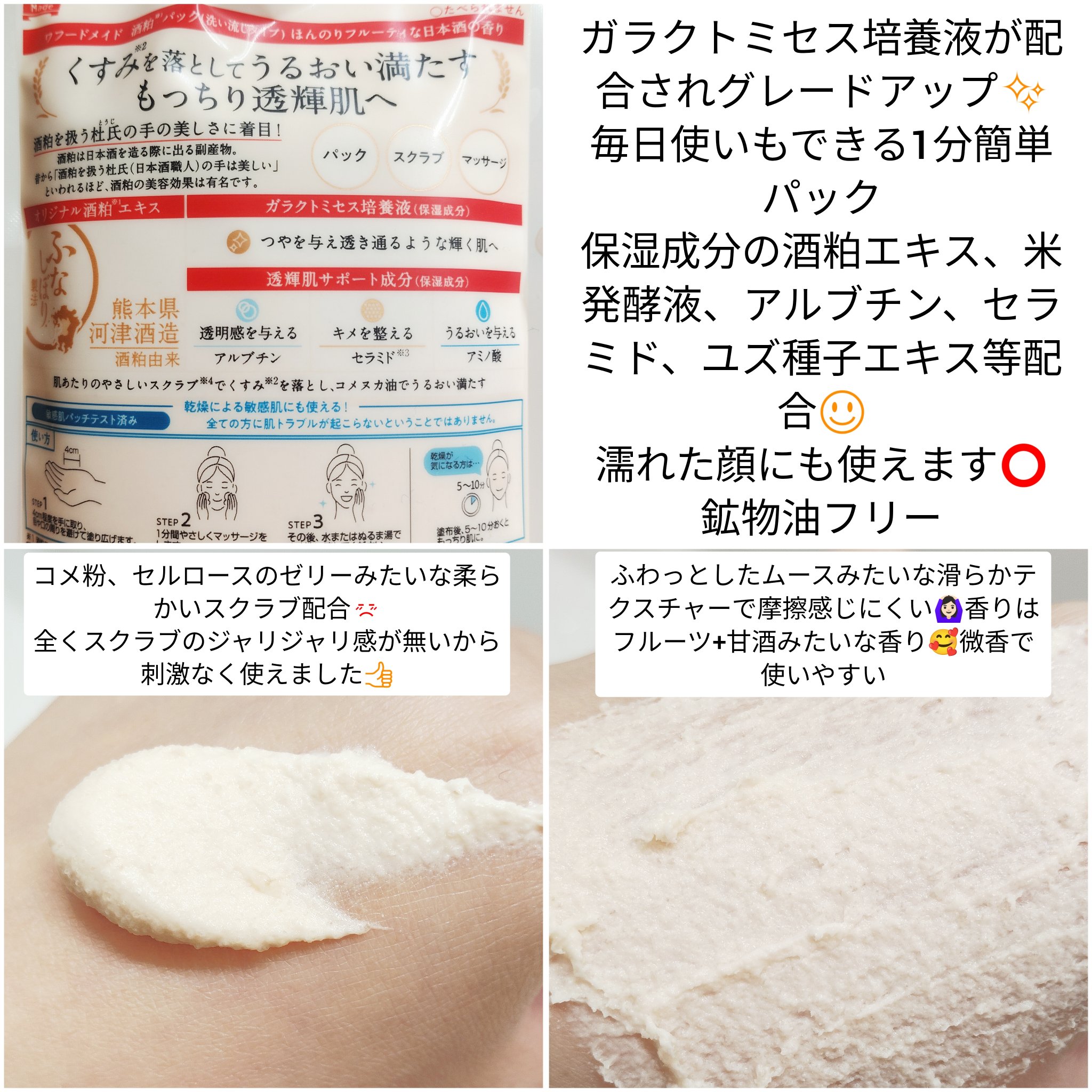 ワフードメイド　酒粕マスク　グロー　紅茶の香り/pdc/シートマスク・パックを使ったクチコミ（2枚目）