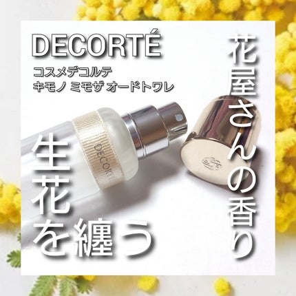 コスメデコルテ キモノ ミモザ オードトワレ 50mL 試してみた】コスメデコルテ キモノ ミモザ オードトワレ