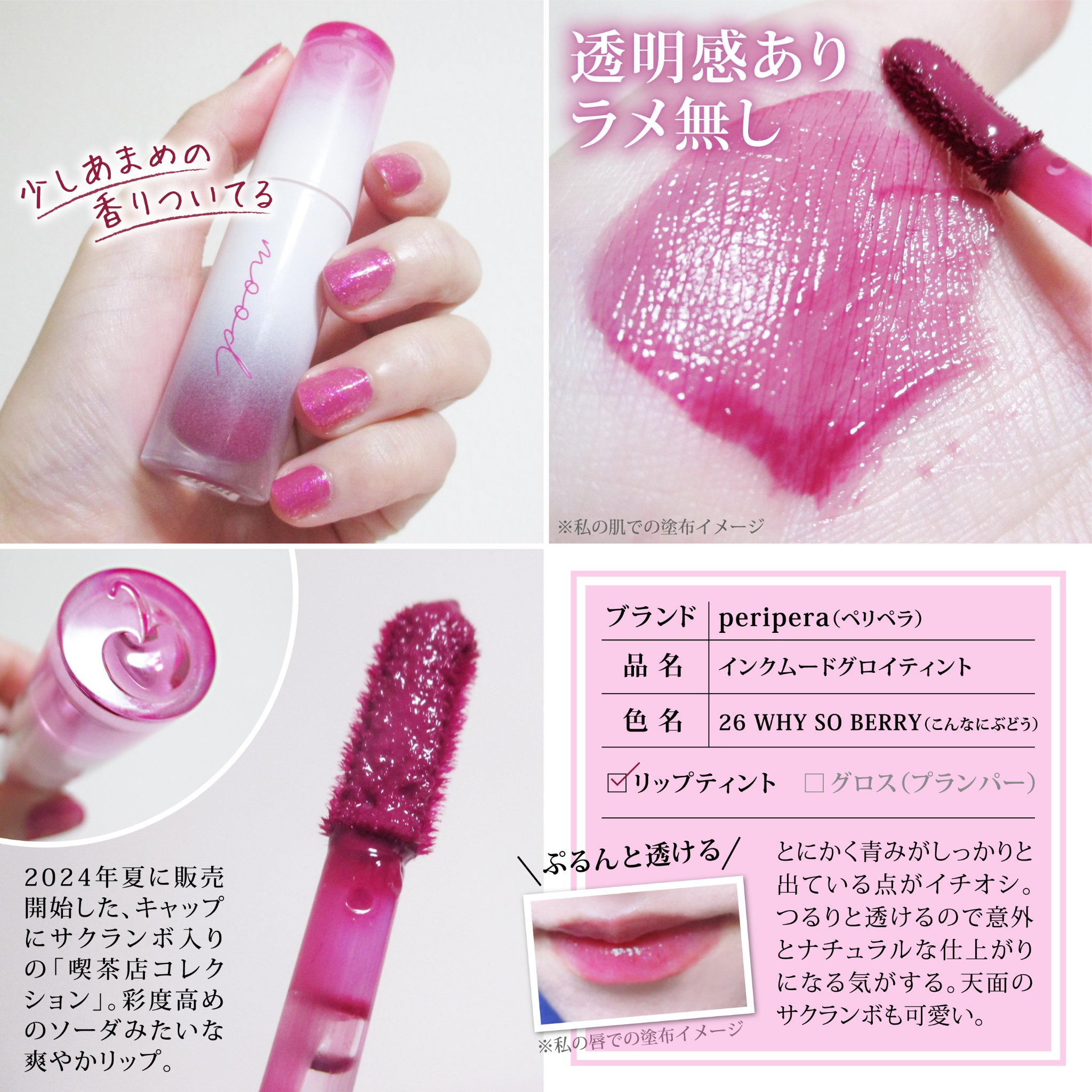 ペリペラ インク ムード グロイ ティント/PERIPERA/リップティントを使ったクチコミ（3枚目）