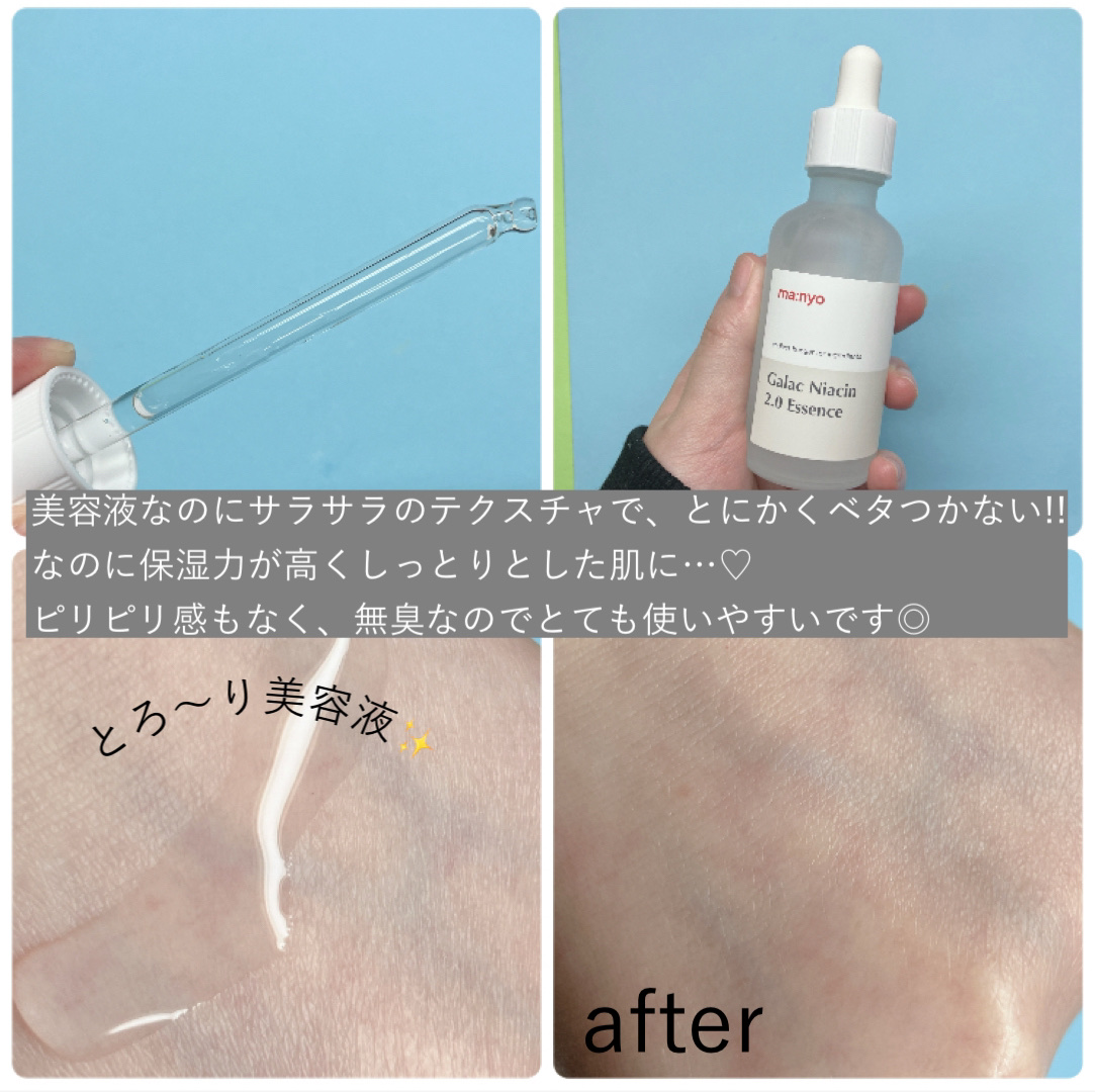 ガラクナイアシン2.0エッセンス/manyo/美容液を使ったクチコミ（3枚目）