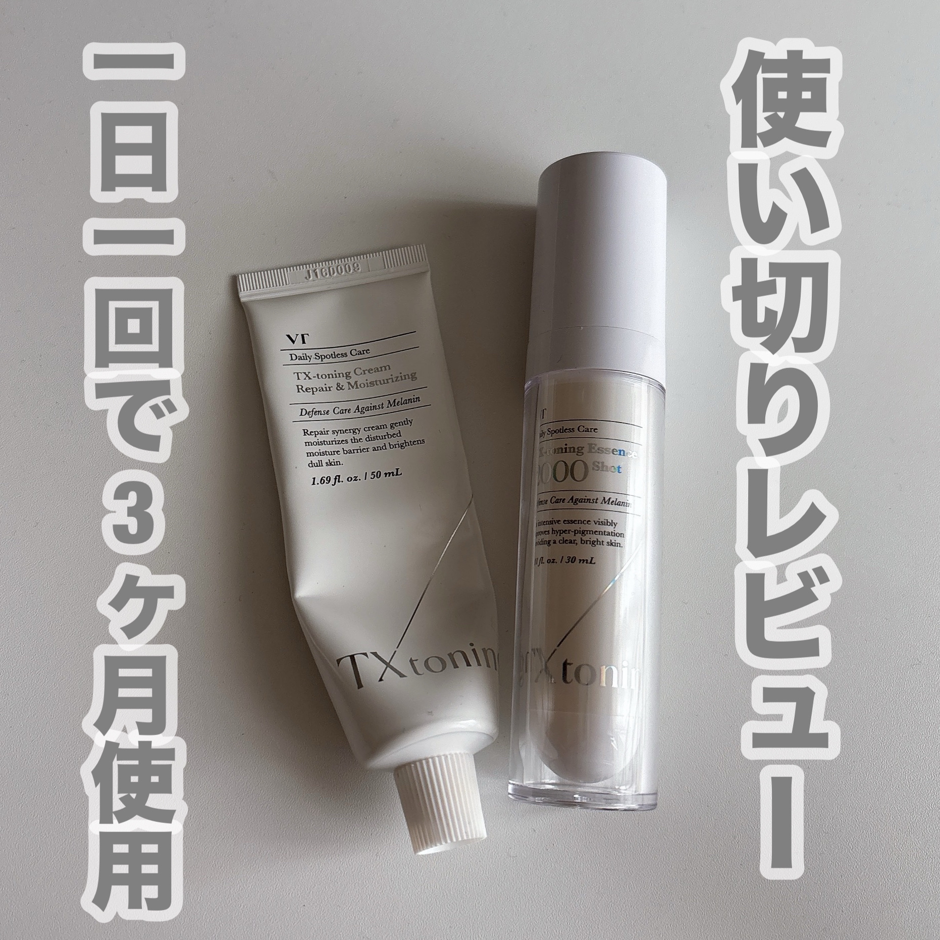 TXトーニングエッセンス2000/VT/美容液を使ったクチコミ（1枚目）