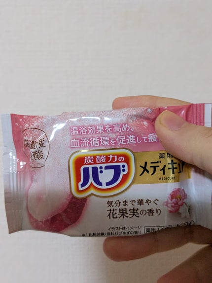 メディキュア 花果実の香り/バブ/炭酸系入浴剤を使ったクチコミ(1枚目)