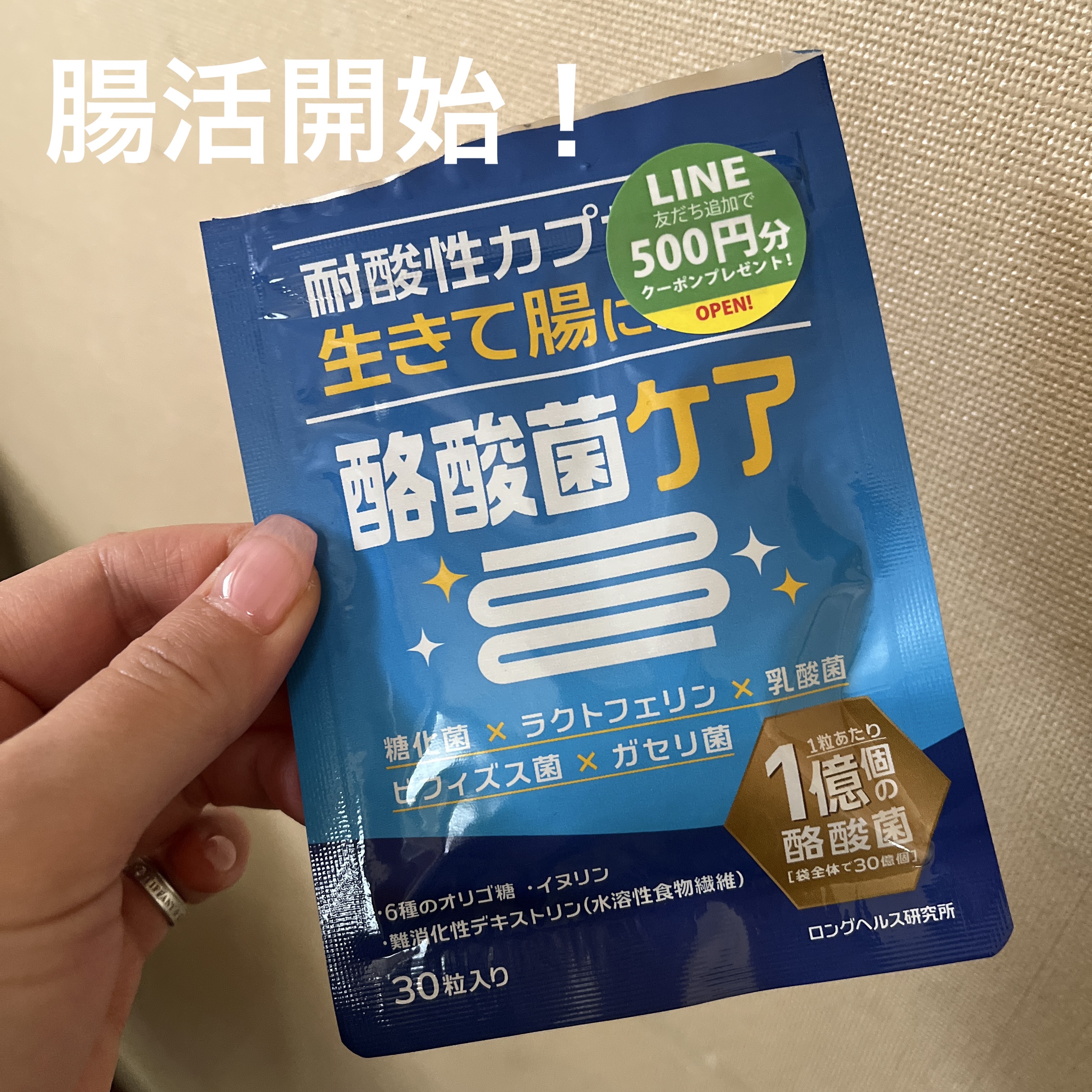 ロングヘルス研究所
酪酸菌ケア

酪酸菌のサプリメントは前に飲んでいて、腸活をしたくて続けてました😄
でも正直実感はよくわからなくていつのまにか飲むを辞めて、しばらく経ってくると…
今まであまり風邪を引かなかったのに、ほんと季節の変わり目