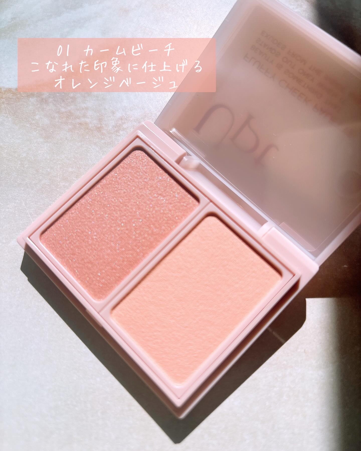Upt FLUFFY CHEEK PALETTE /Upt/パウダーチークを使ったクチコミ（2枚目）