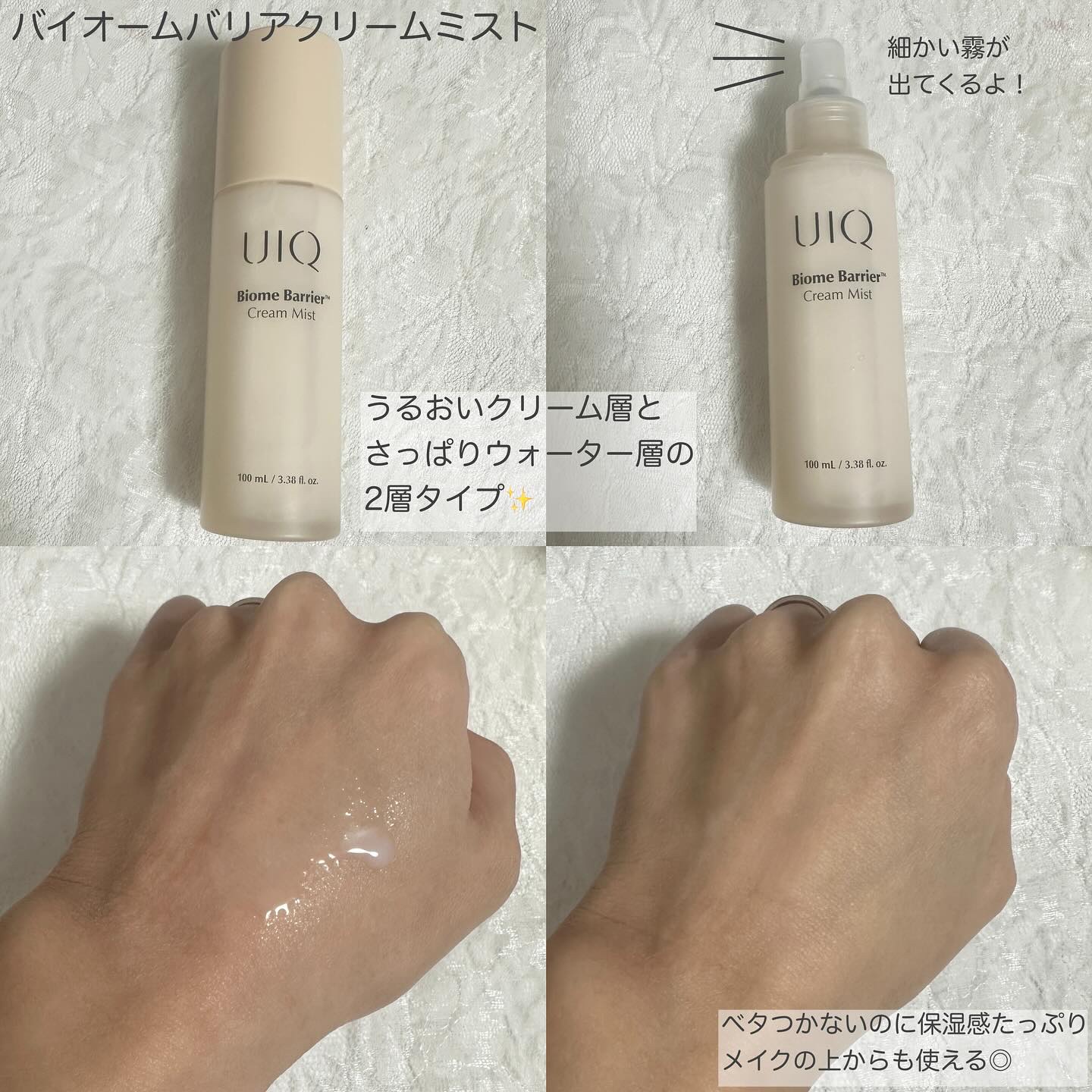 バイオームバリア クリームミスト/UIQ/ミスト状化粧水を使ったクチコミ（2枚目）