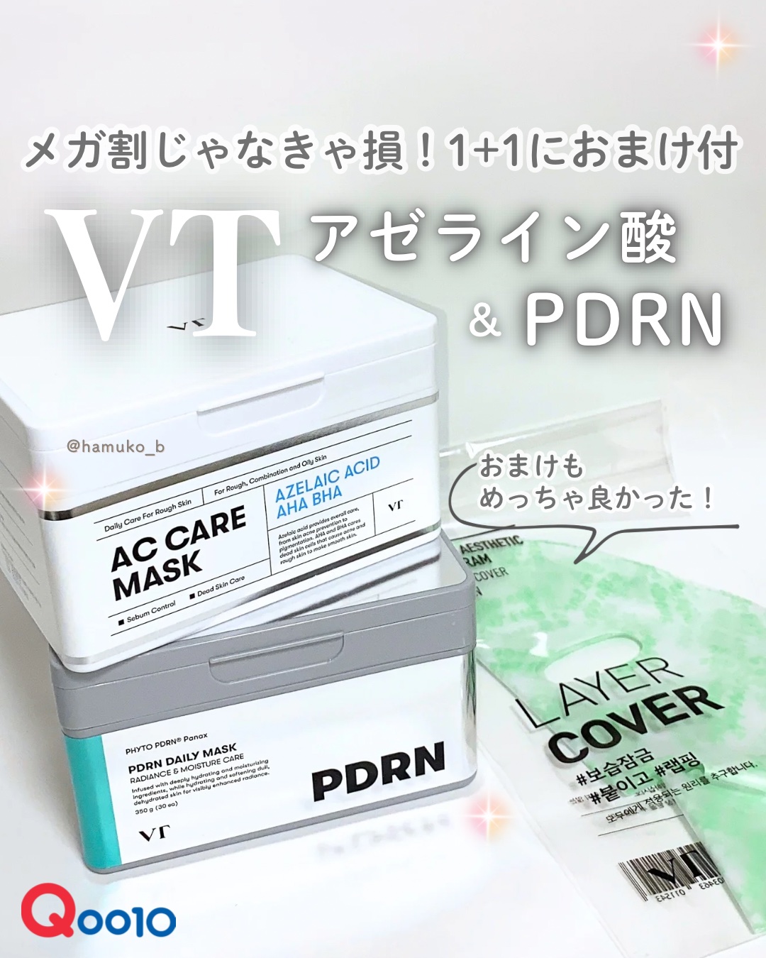 AZケア マスク/VT/シートマスク・パックを使ったクチコミ（1枚目）