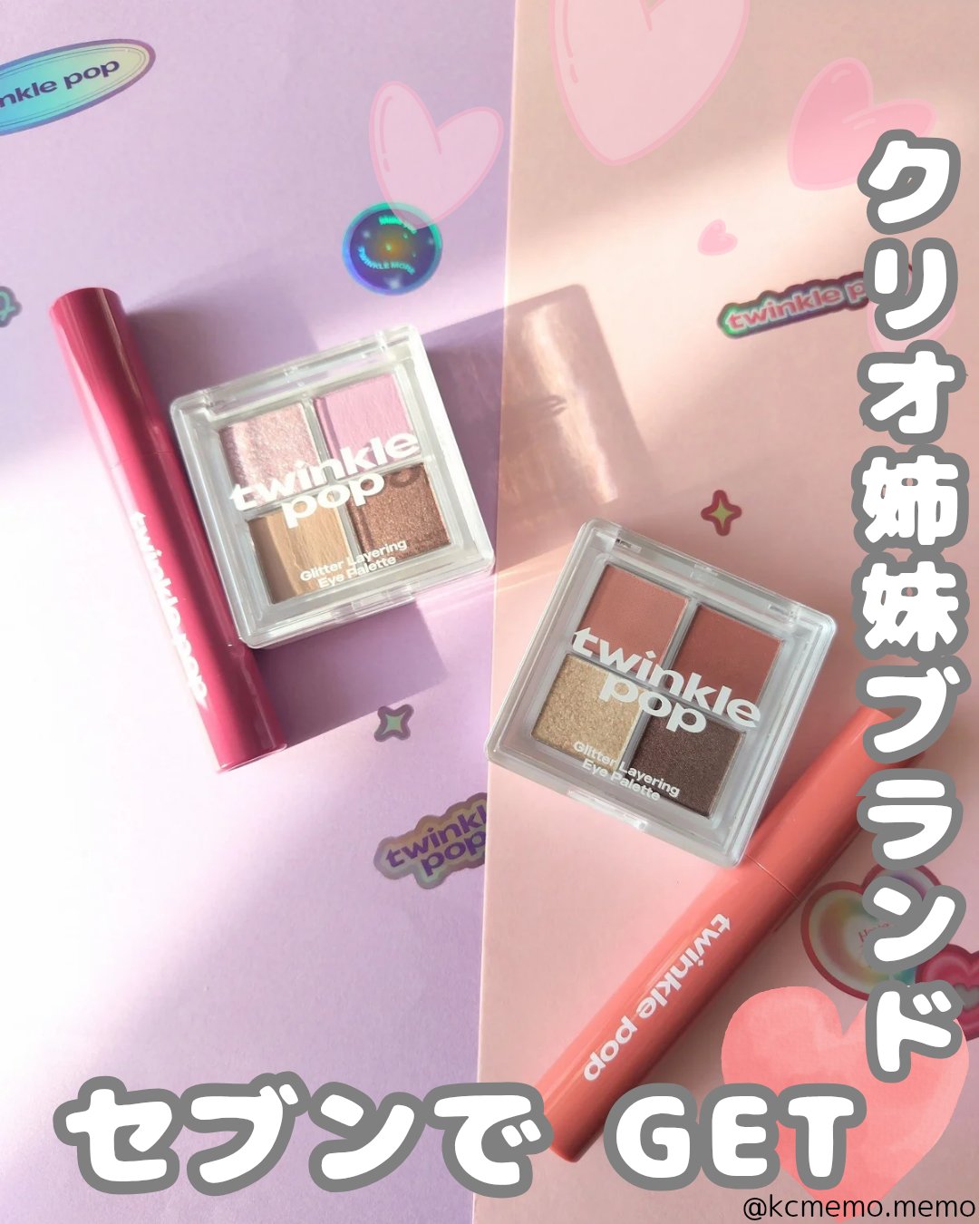 グリッターレイヤリングアイシャドウパレット/TWINKLE POP/アイシャドウパレットを使ったクチコミ（1枚目）