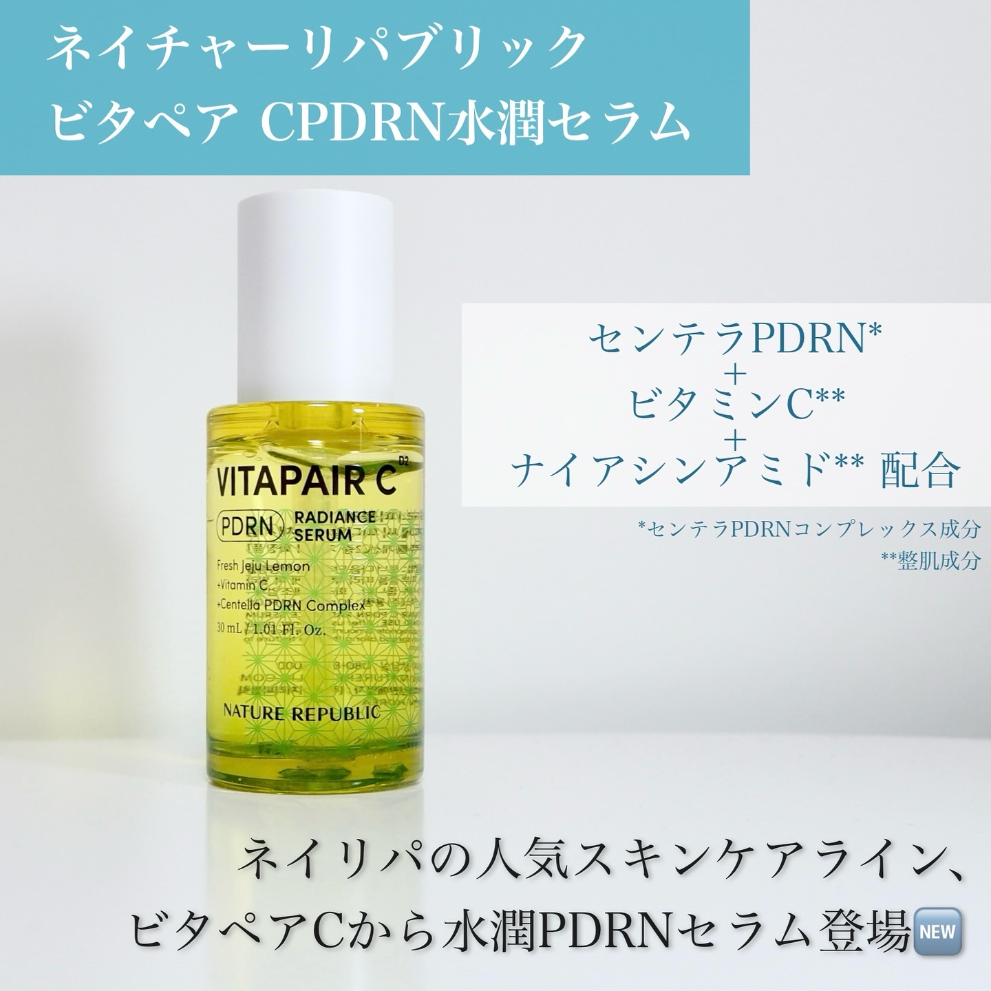 ビタペアCPDRN水潤セラム/ネイチャーリパブリック/美容液を使ったクチコミ（2枚目）
