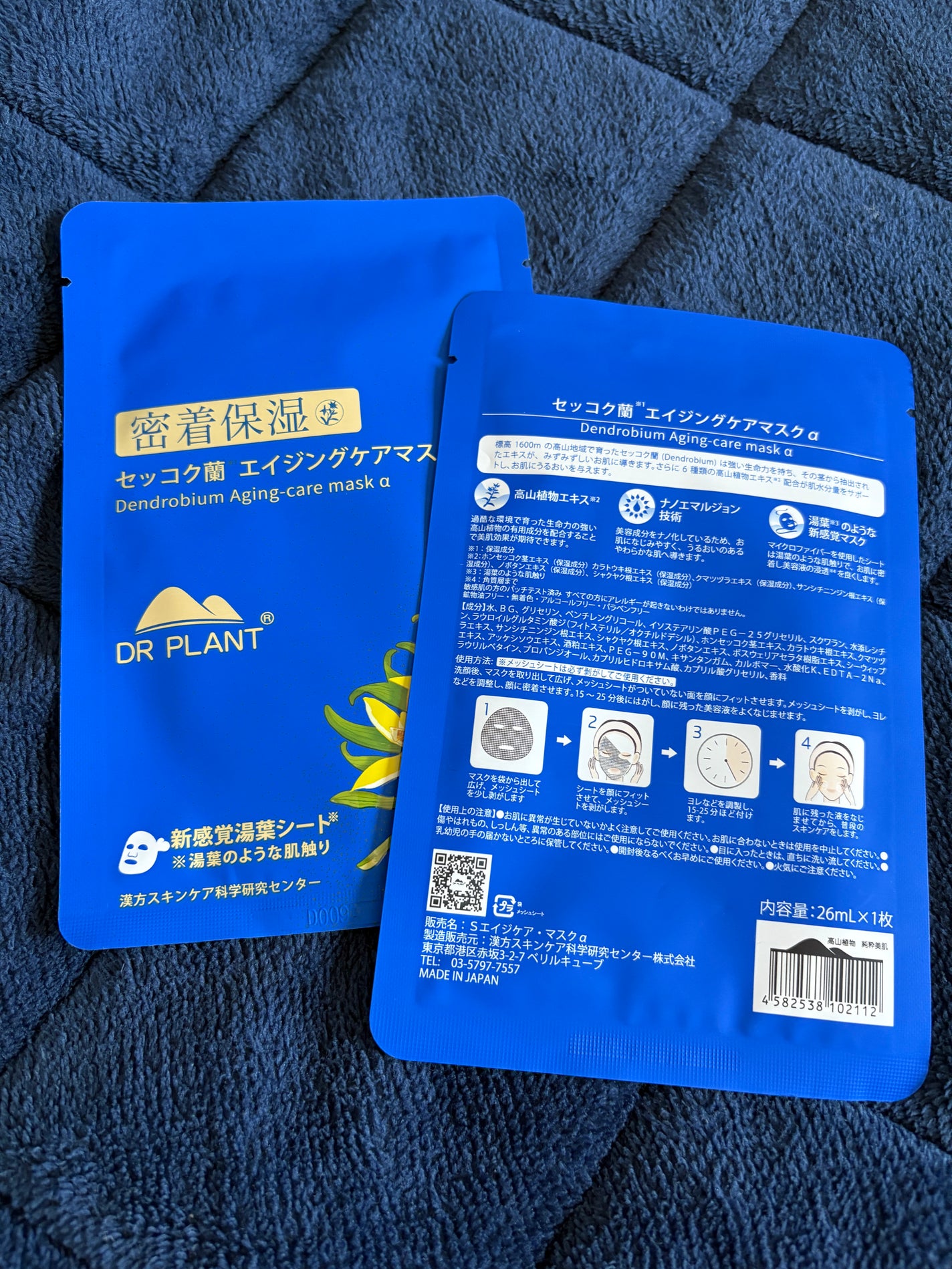 セッコク蘭エイジングケアマスクα/DR PLANT/シートマスク・パックを使ったクチコミ(1枚目)