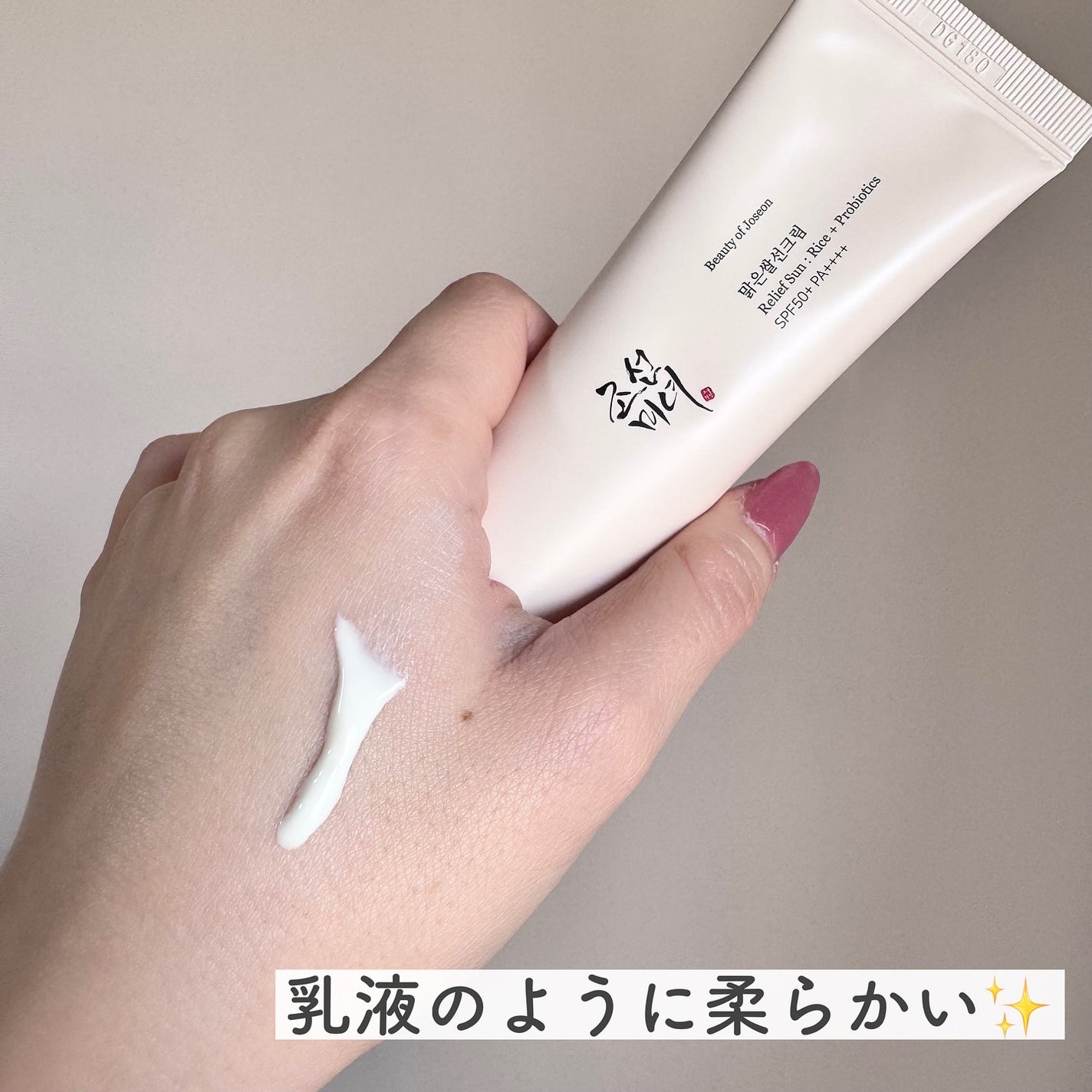 リリーフサンライス + プロバイオティクス/Beauty of Joseon/日焼け止めクリームを使ったクチコミ(3枚目)