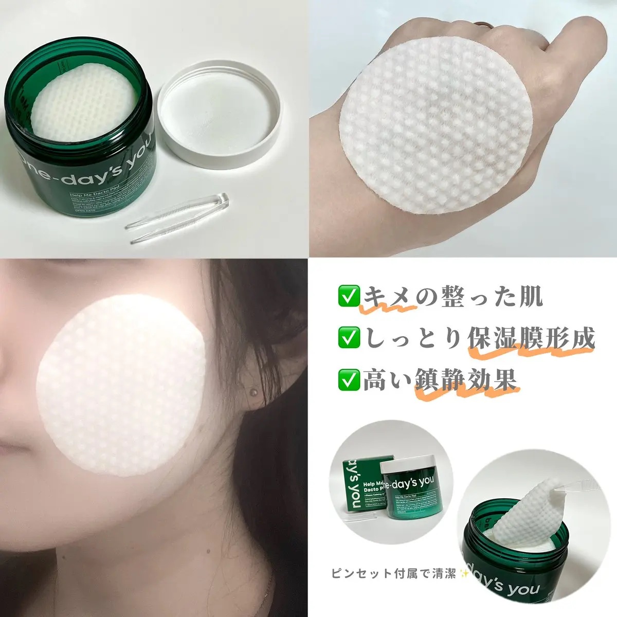 ヘルプミー! ダクトパッド/One-day's you/トナーパッドを使ったクチコミ（2枚目）