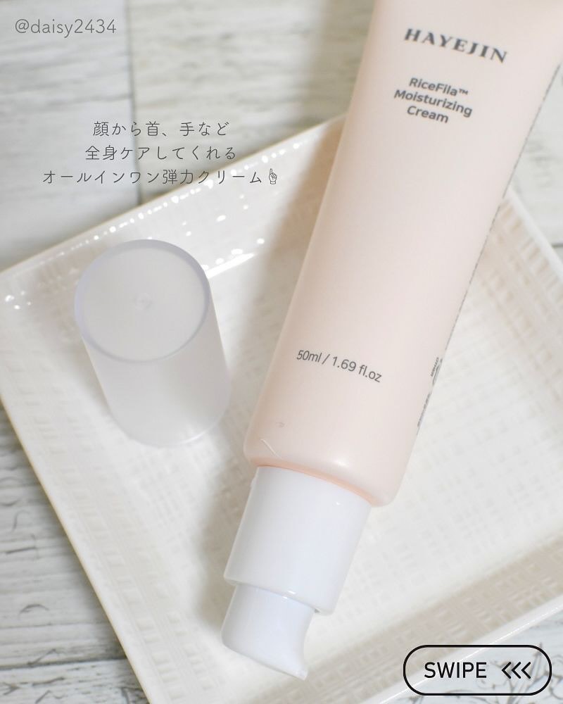 ライスピラー保湿クリーム/HAYEJIN/フェイスクリームを使ったクチコミ（2枚目）