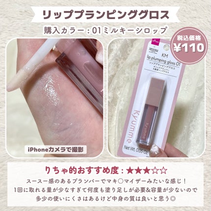 KM ジューシーティントリップカラー/Kyumme/リップティントを使ったクチコミ(6枚目)