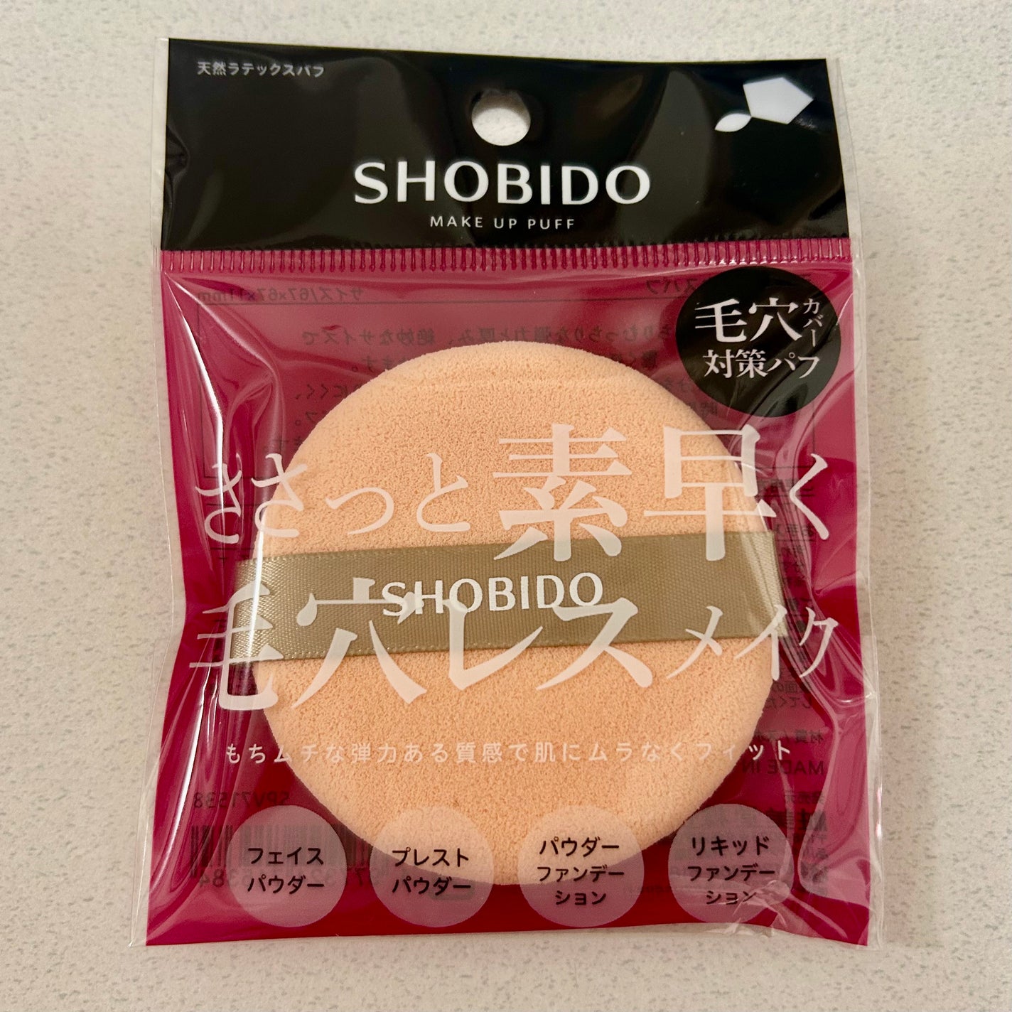 天然ラテックスパフ/SHOBIDO/パフ・スポンジを使ったクチコミ(1枚目)