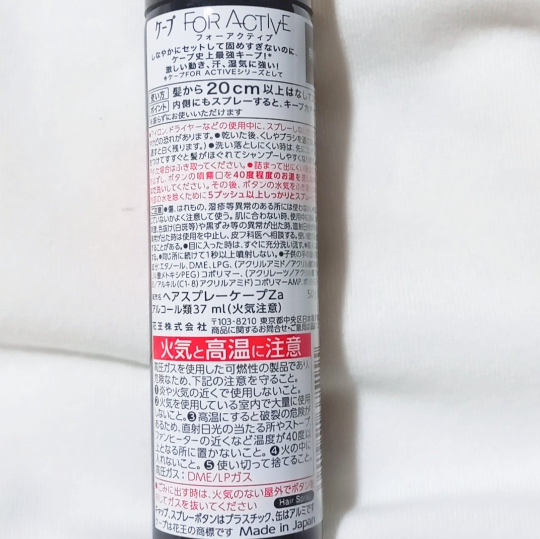 FOR ACTIVE/ケープ/ヘアスプレーを使ったクチコミ（2枚目）