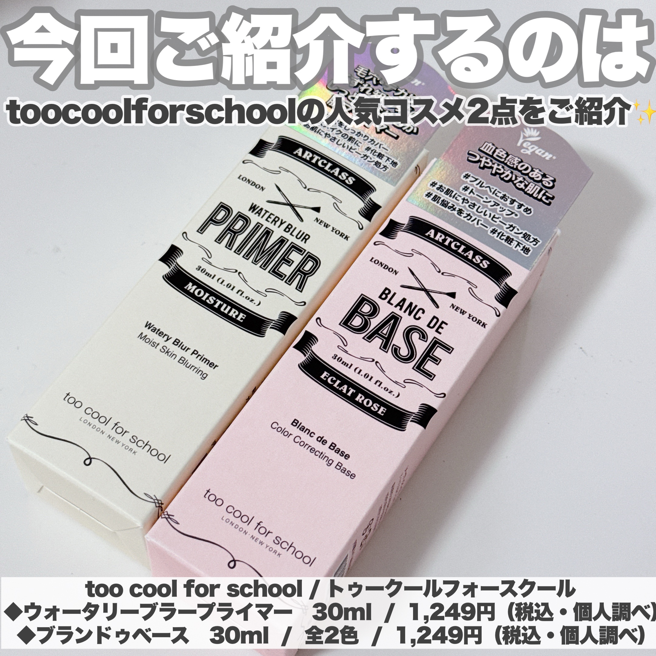 しっとり&なめらかウォータリーブラープライマー/too cool for school/化粧下地を使ったクチコミ（2枚目）