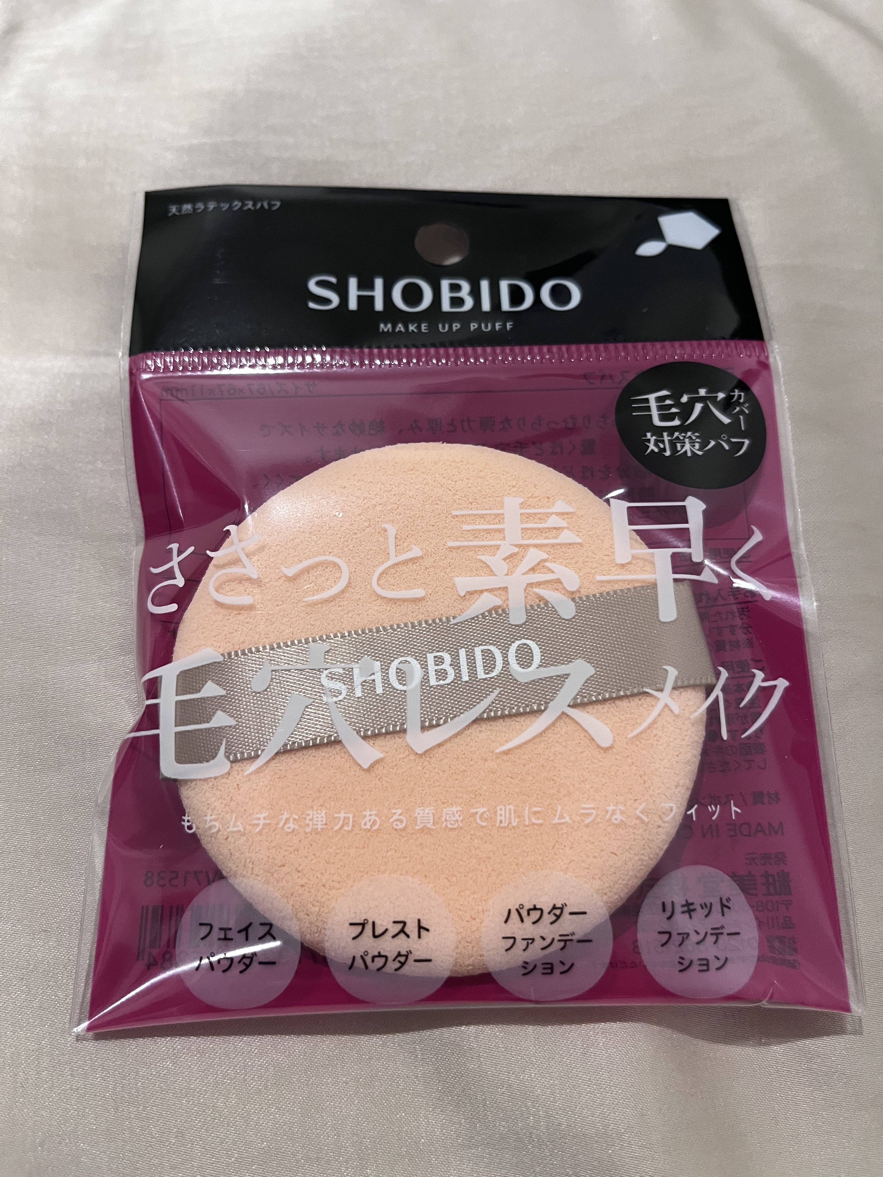 天然ラテックスパフ/SHOBIDO/パフ・スポンジを使ったクチコミ（1枚目）
