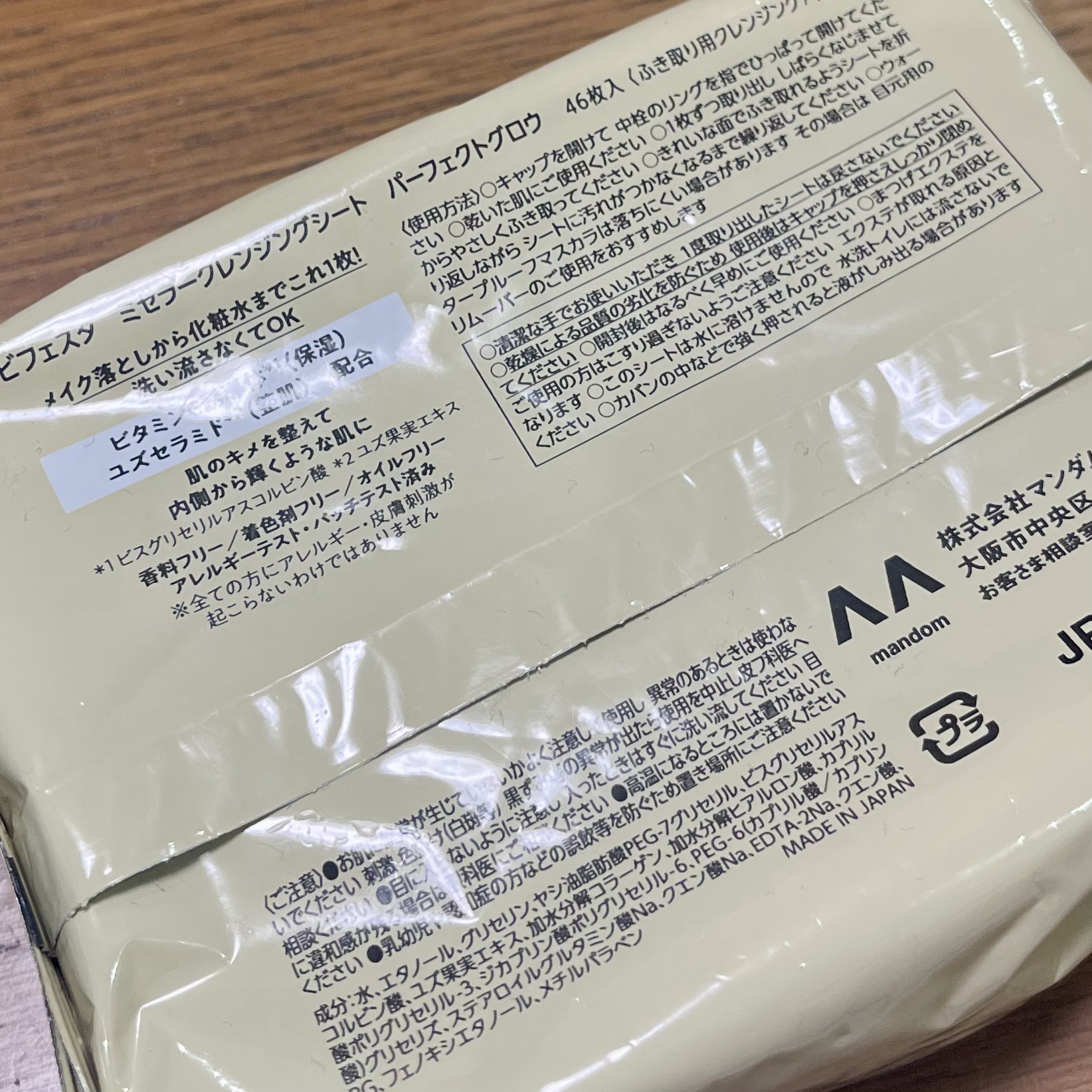 ビフェスタ ミセラークレンジングシート パーフェクトグロウのクチコミ「【ビフェスタミセラークレンジングシート パーフェクトグロウ】

ビフェスタの「ミセラークレンジ.....」（3枚目）